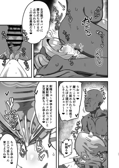 Nico ni Jojifuku to Randoseru o Kisete Mesugaki ni suru Hanashi 10