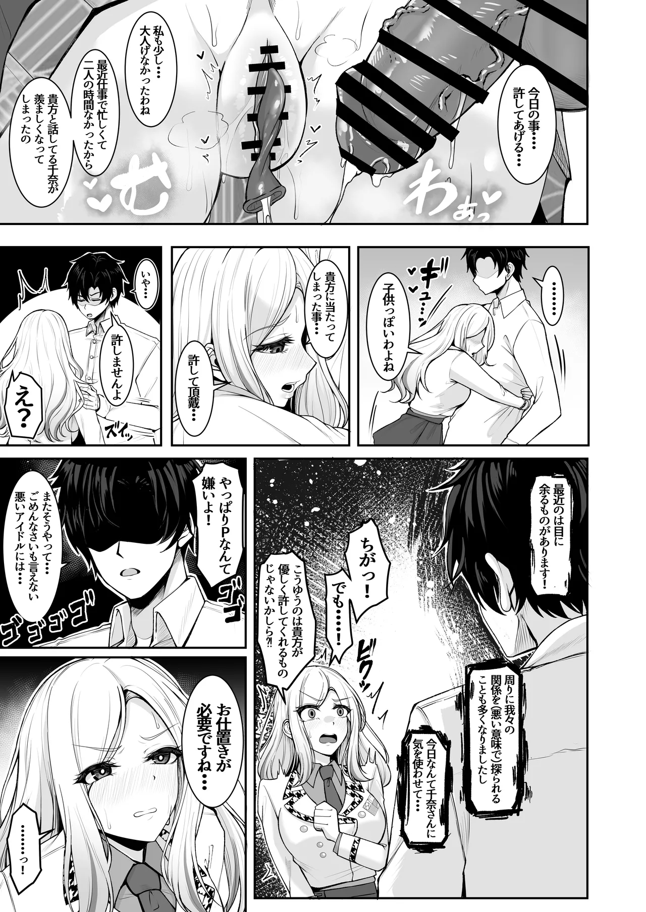 Pの事大嫌いだから！ - Page 15