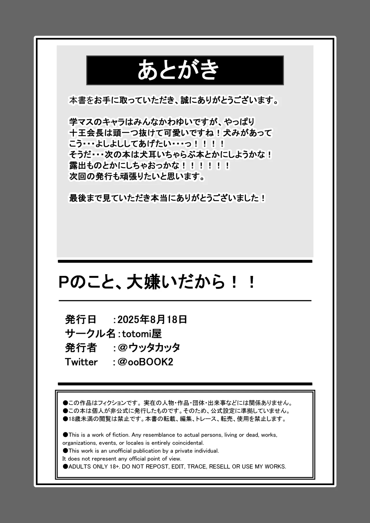 Pの事大嫌いだから！ - Page 30