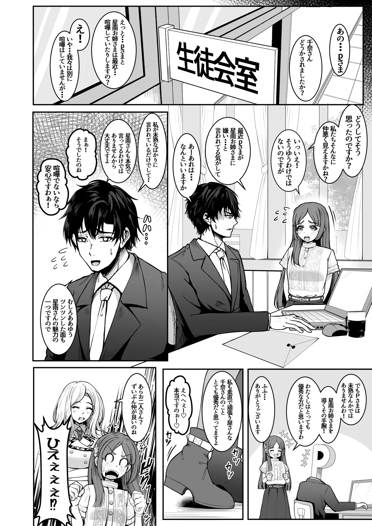 Pの事大嫌いだから！ - Page 4
