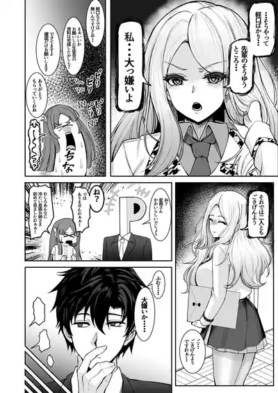 Pの事大嫌いだから！ 6