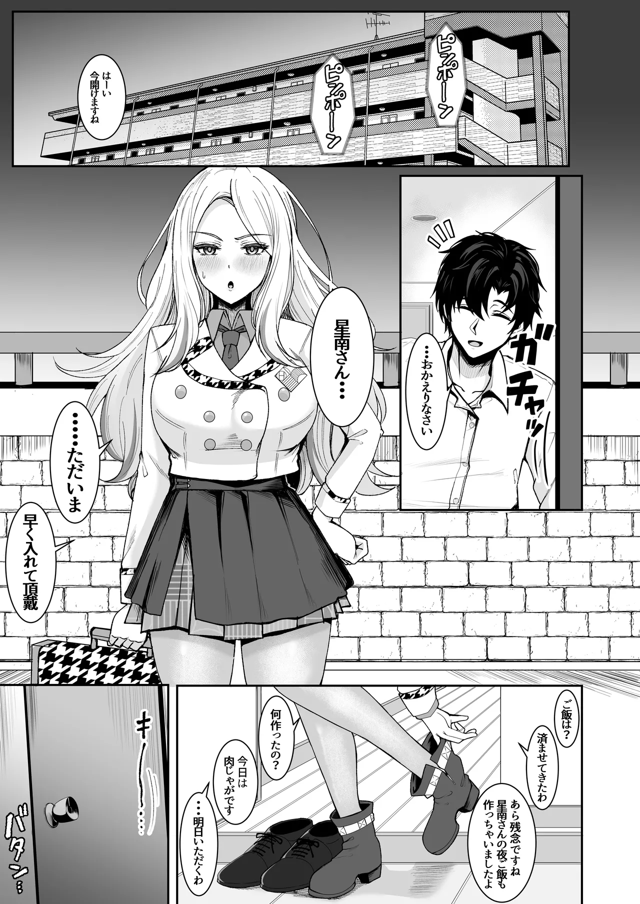 Pの事大嫌いだから！ - Page 7