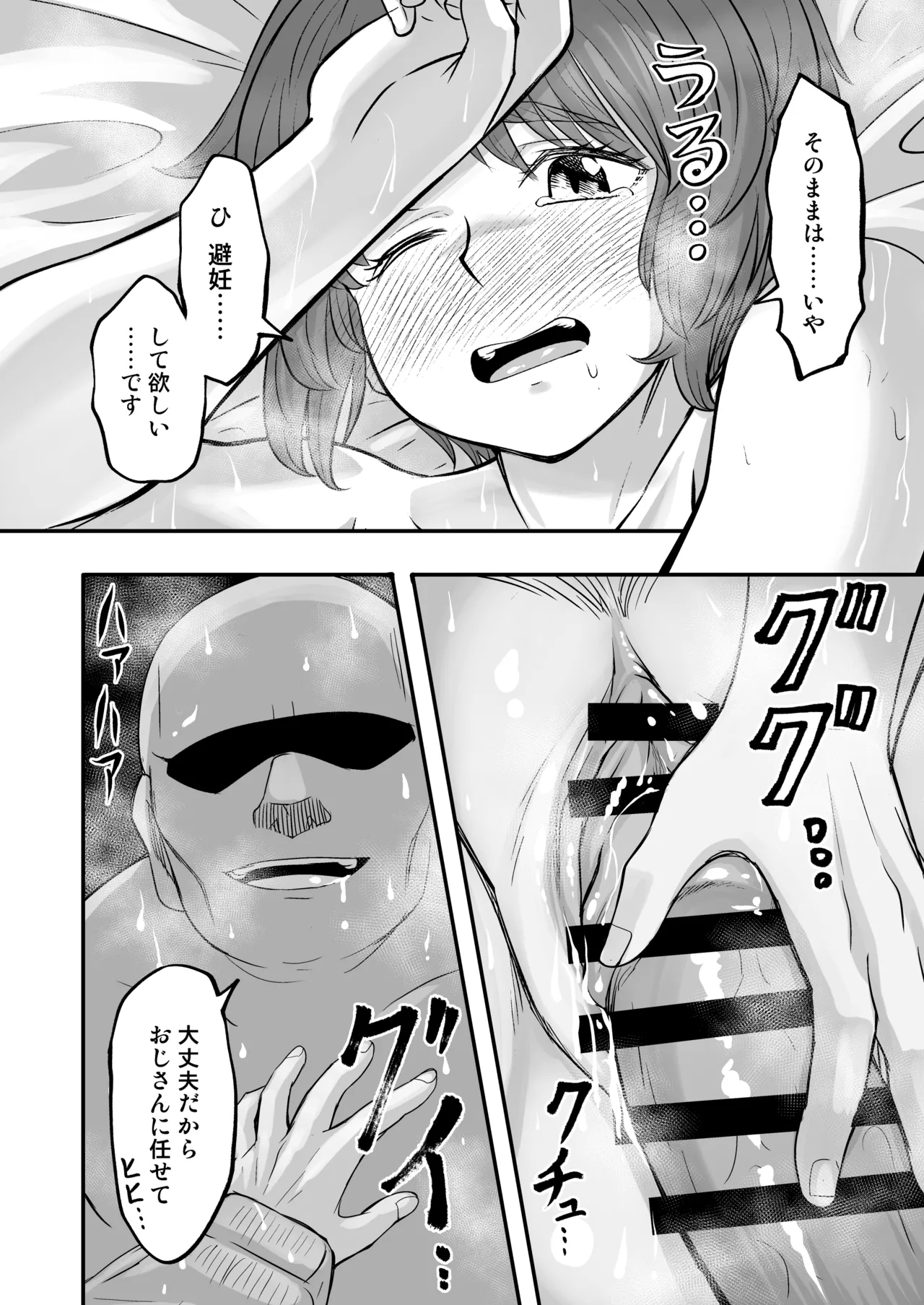 Dame nanoni Oji-san no Berochuu ni Kusshite Subete Yurushichau Miho no Hanashi - Page 17