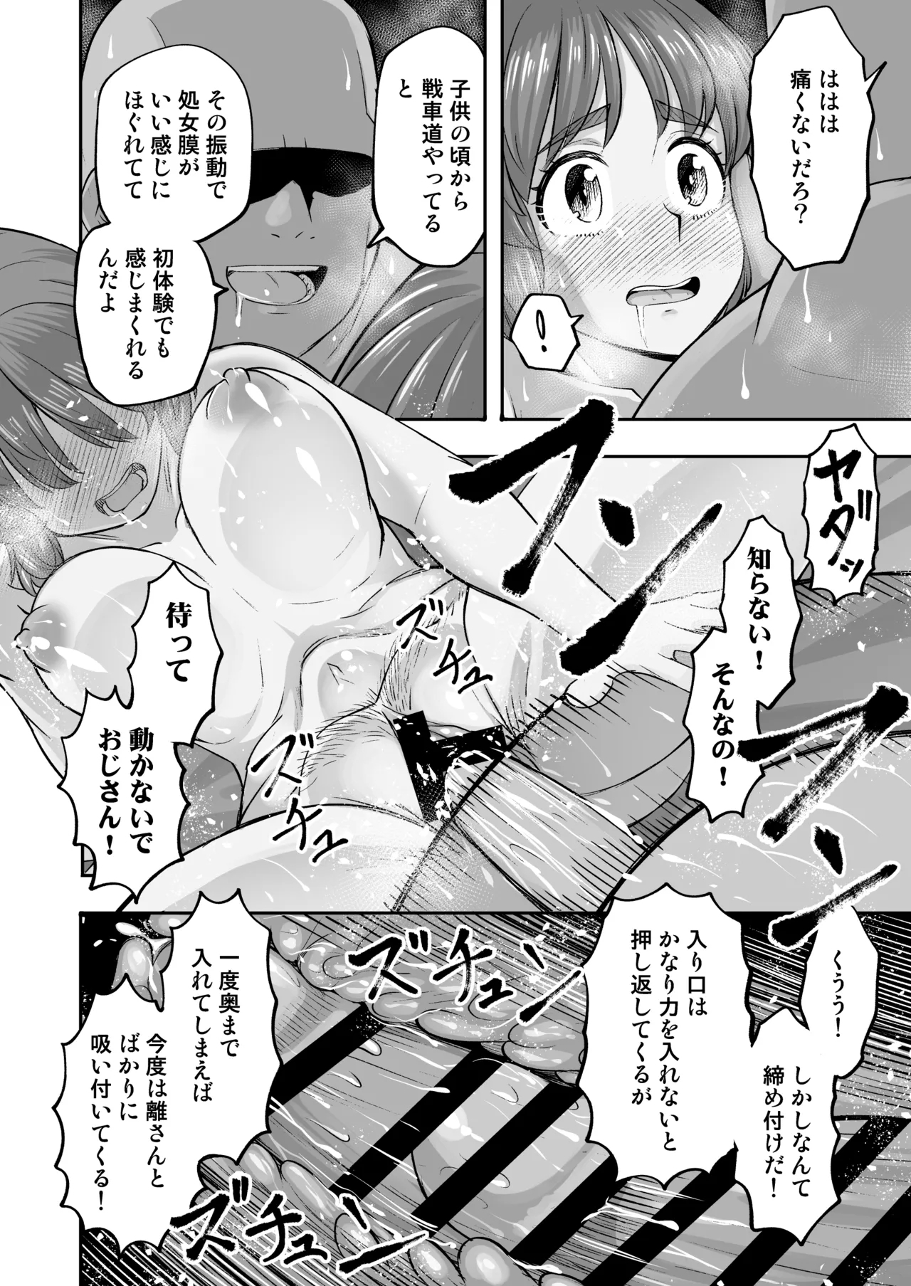 Dame nanoni Oji-san no Berochuu ni Kusshite Subete Yurushichau Miho no Hanashi - Page 21