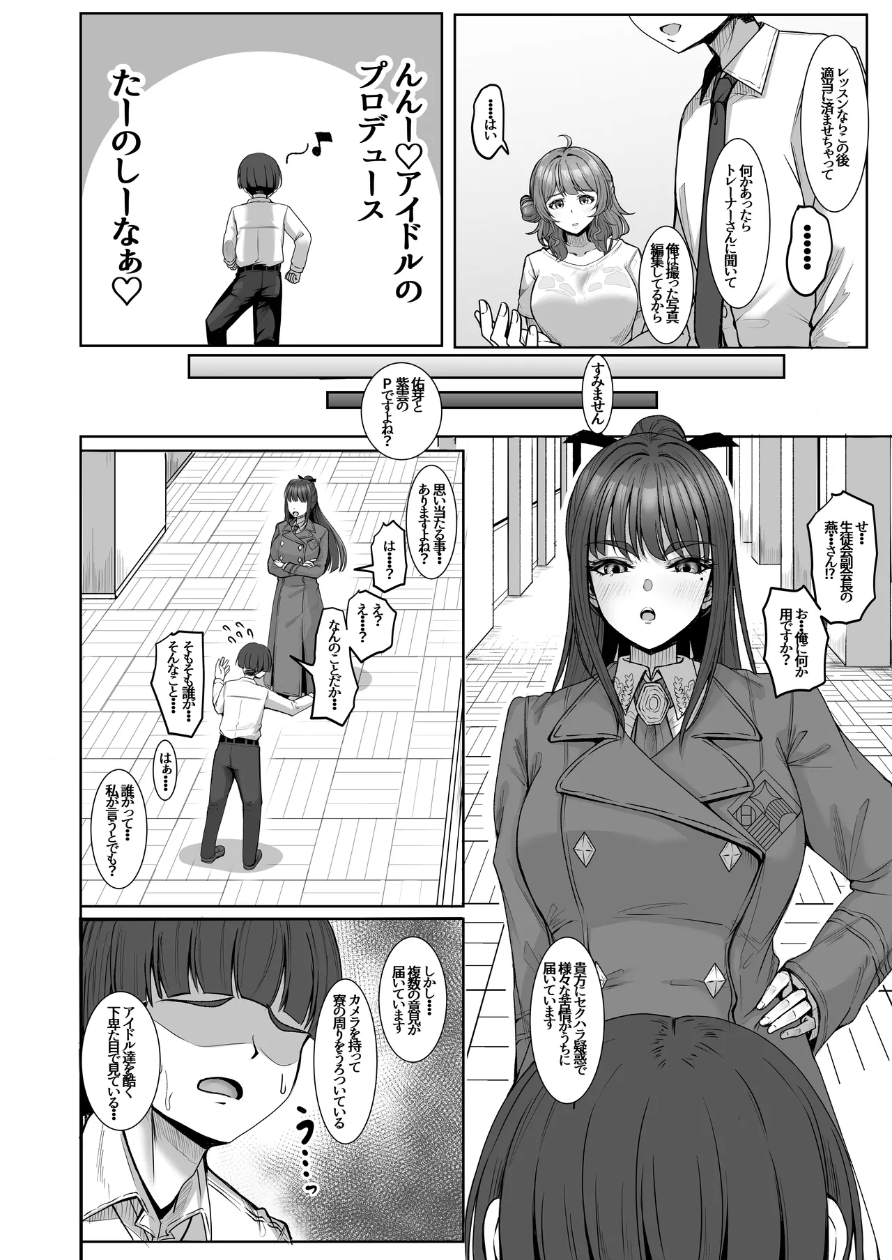 Shinaido Kaihen - Page 6