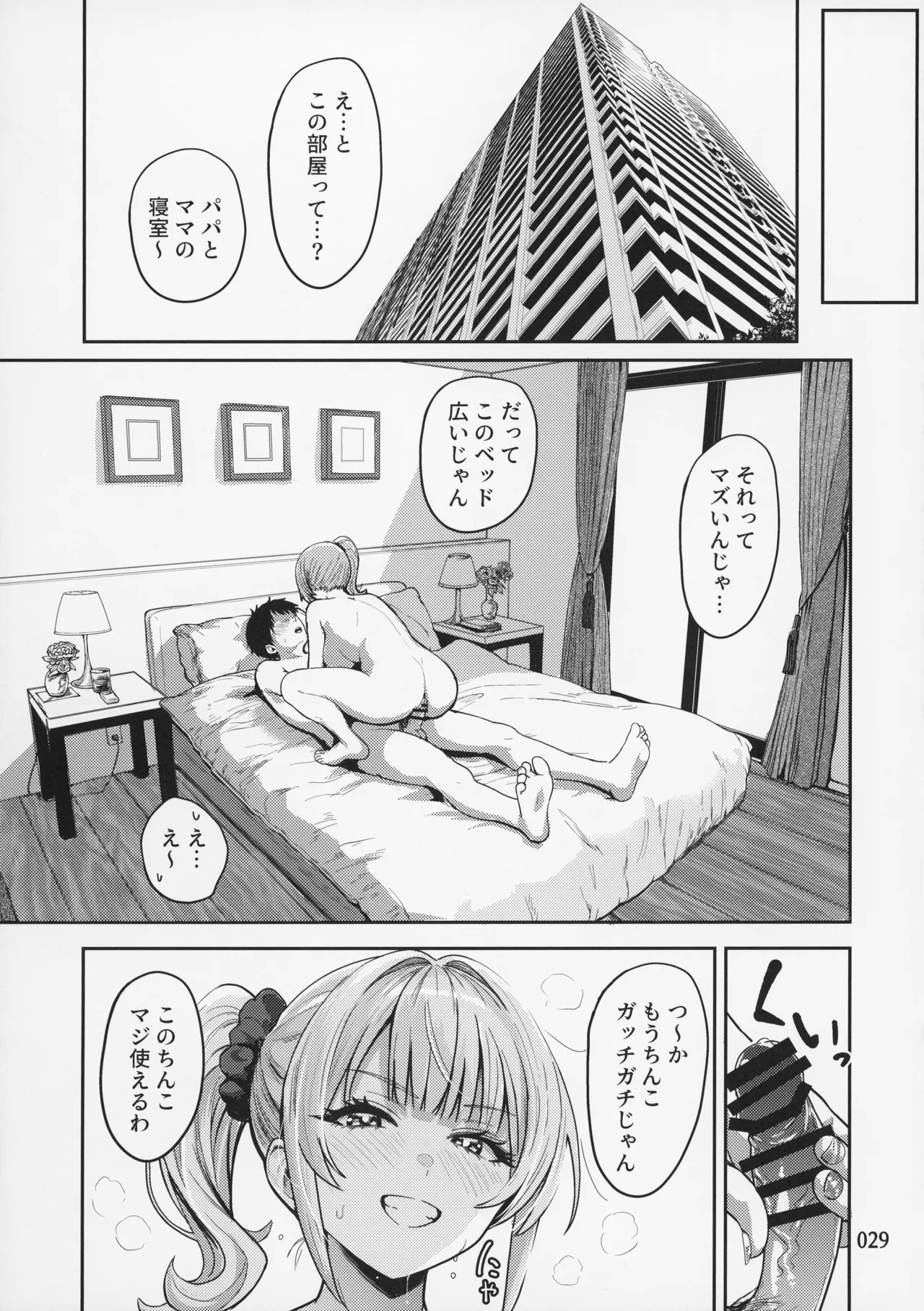 Gal to Meccha Namahame Nakadashi Ecchi Suru Hanashi #1 - Page 31