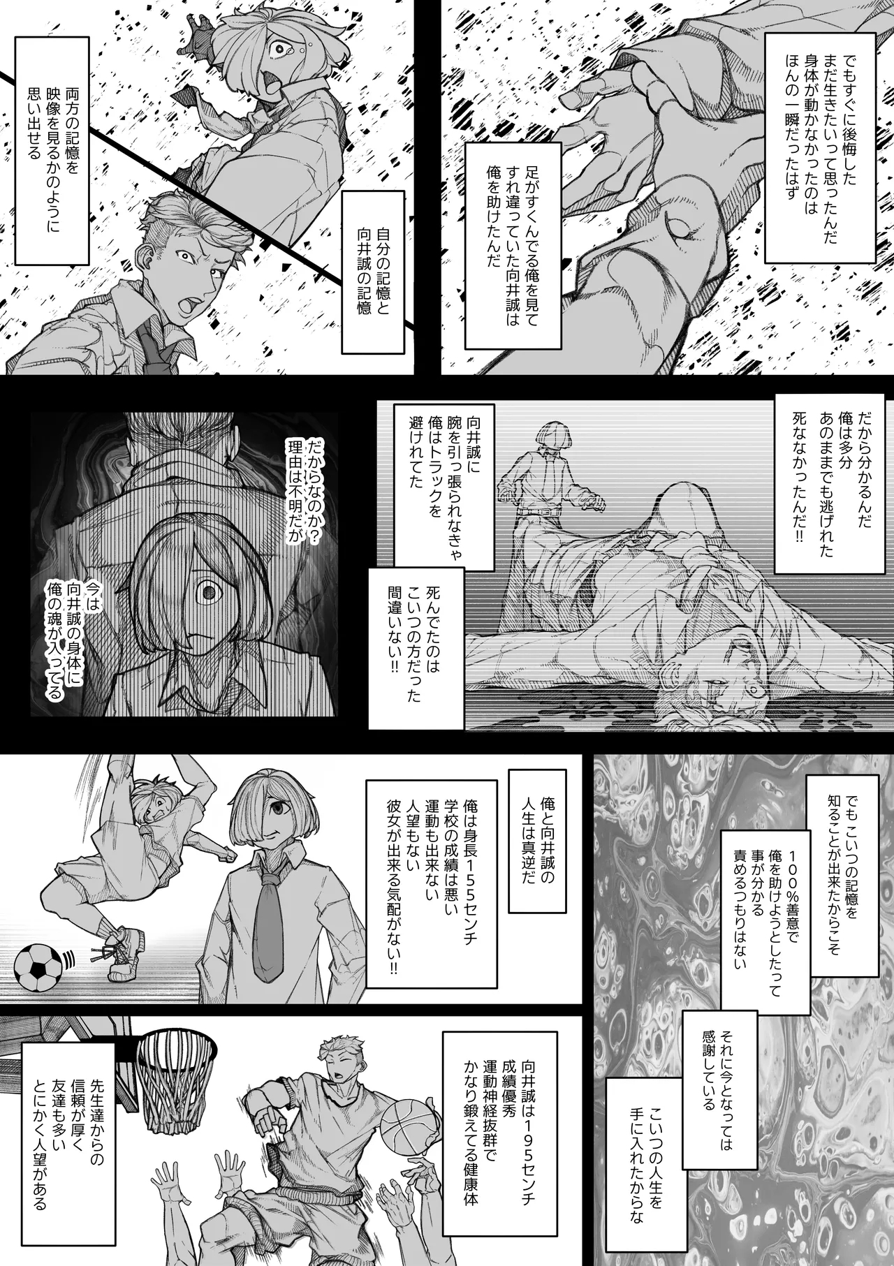 Kirawarenai Otoko - Page 4