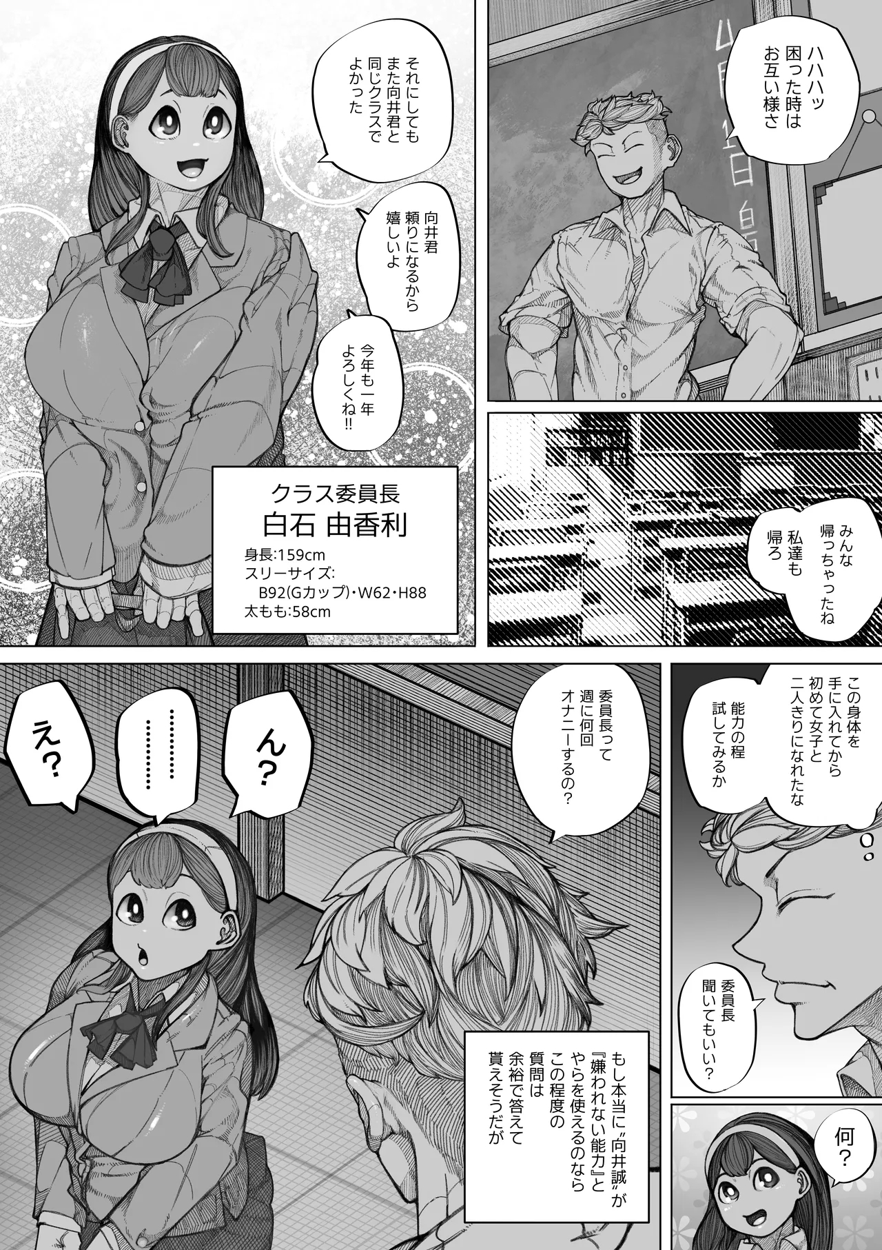 Kirawarenai Otoko - Page 6