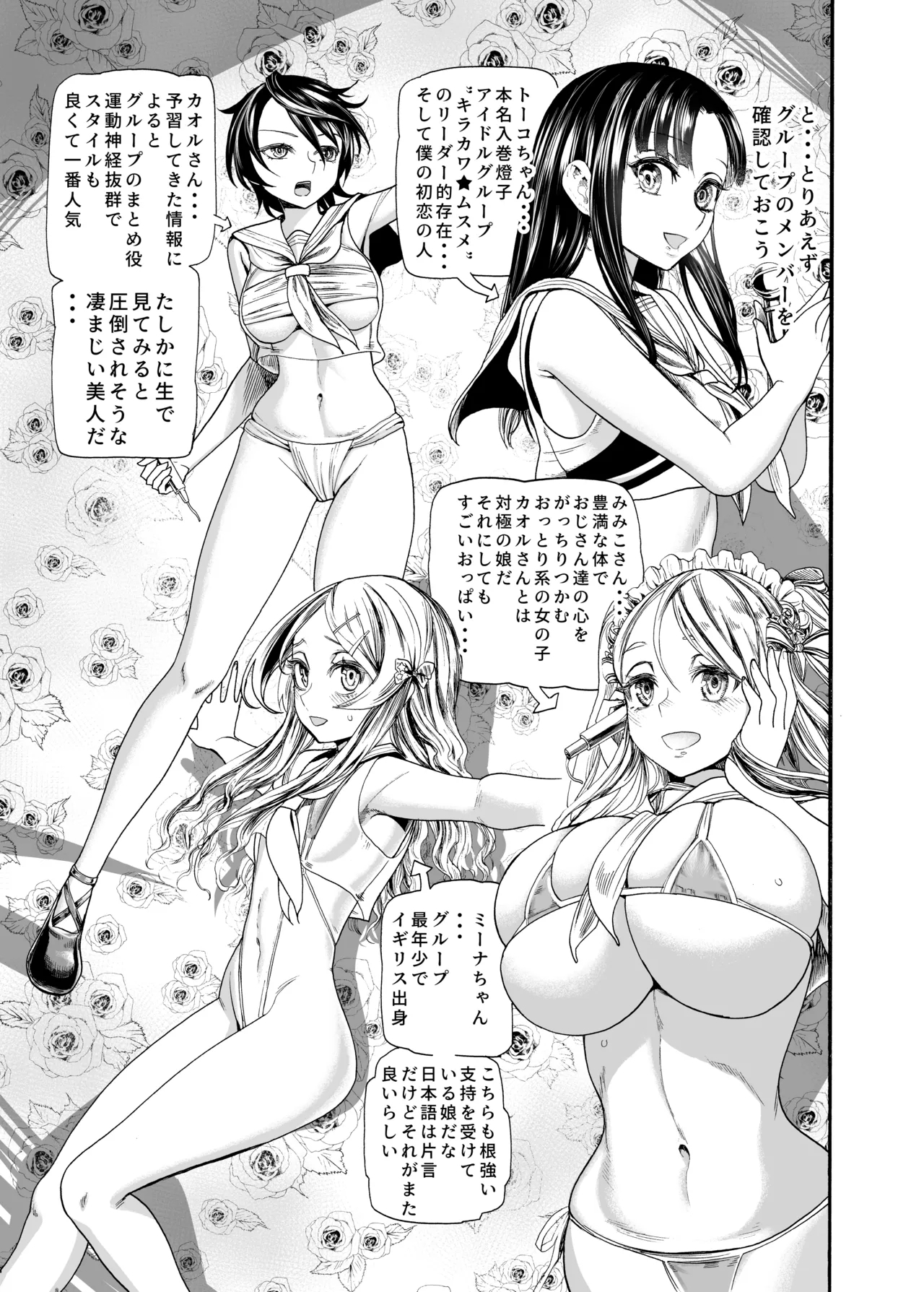 Hatsukoi no Anoko wa Minna no Onaho - Page 6