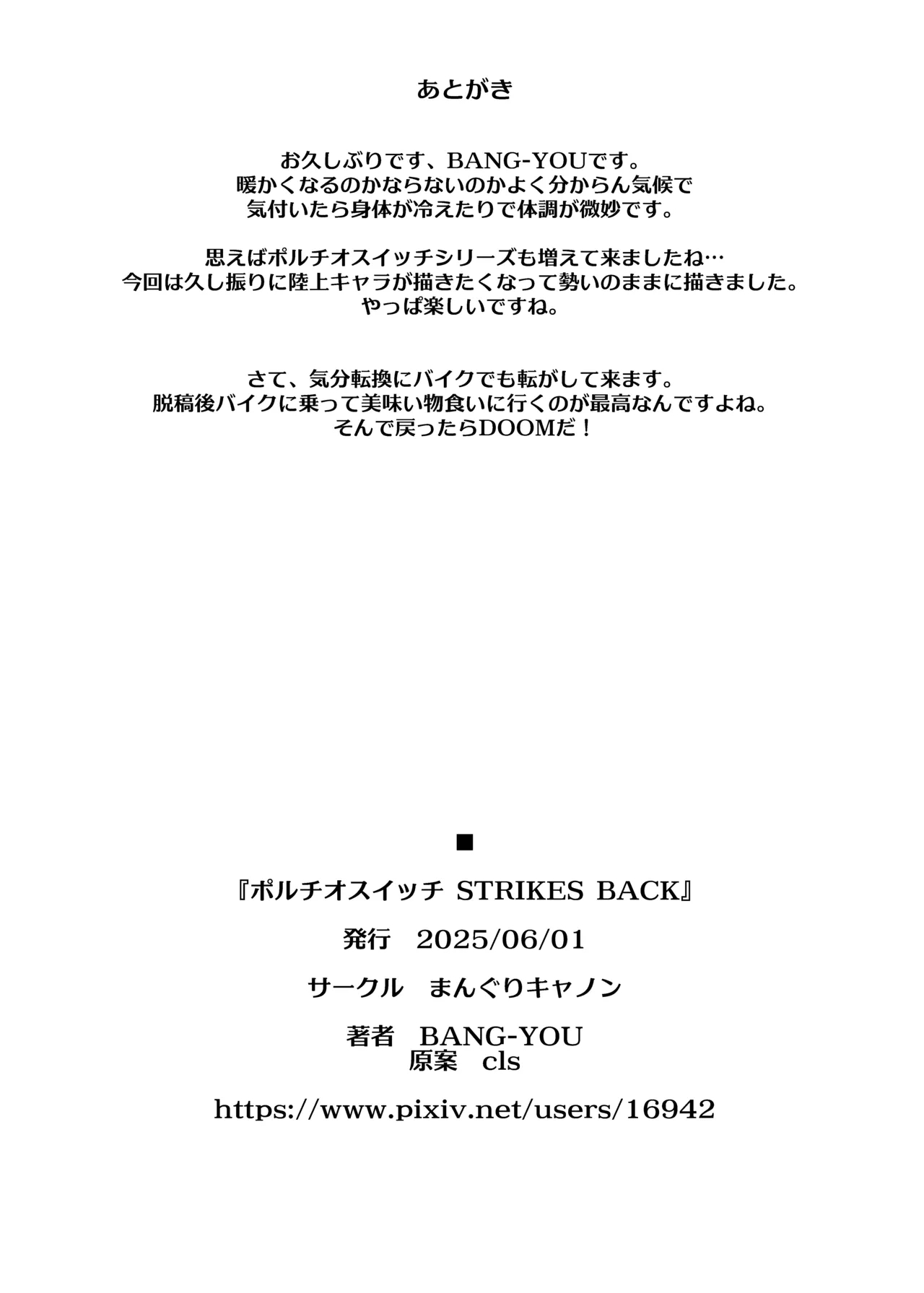 Portio Switch STRIKES BACK - Page 26