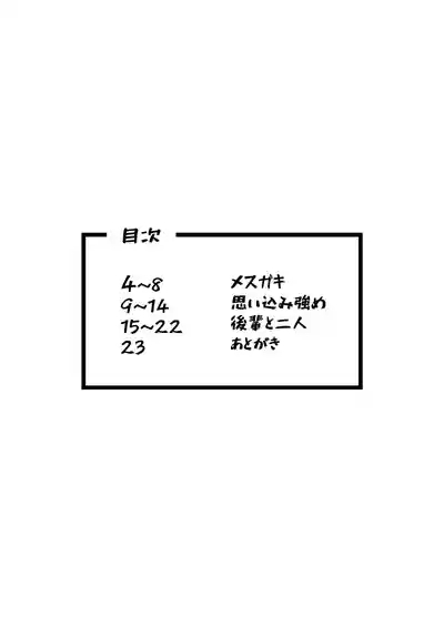 メスレイヤーに襲われる同人作家 3