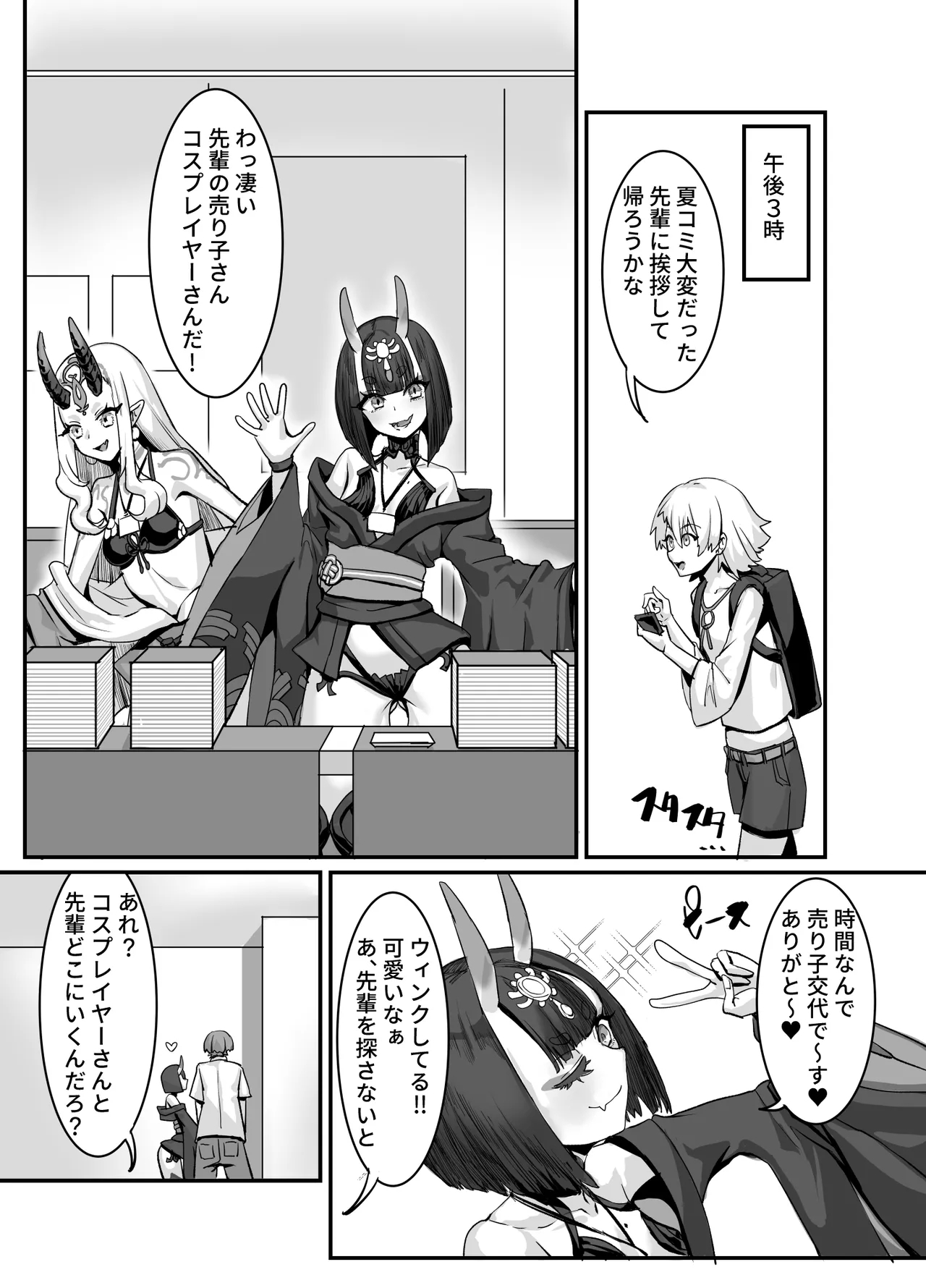 メスレイヤーに襲われる同人作家 - Page 5
