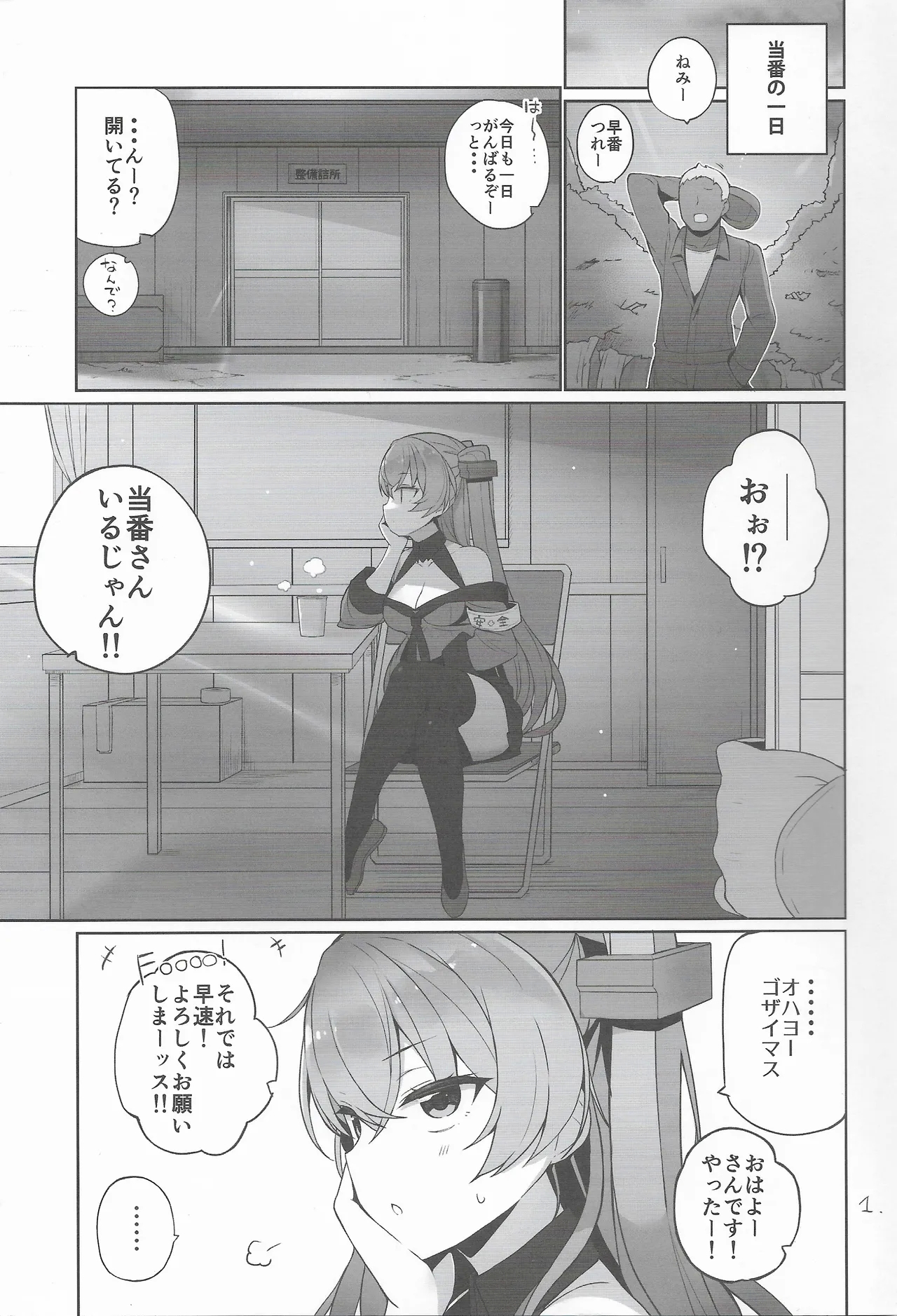 Anzen Touban 3 - Page 2