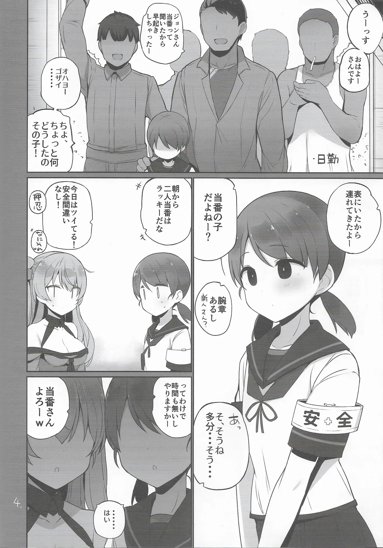 Anzen Touban 3 - Page 5
