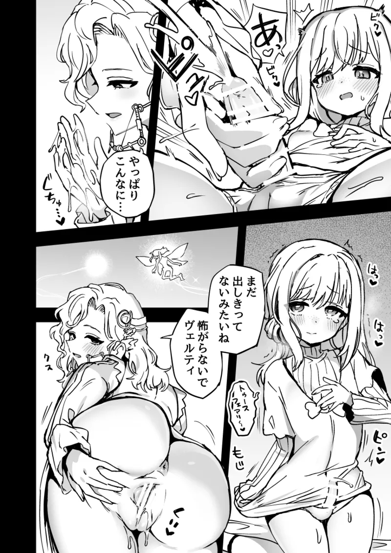 Storm no Eikyou de Ochinchin ga Haechatta Vertinga Tooth Fairy to Ecchi suru Hanashi 2