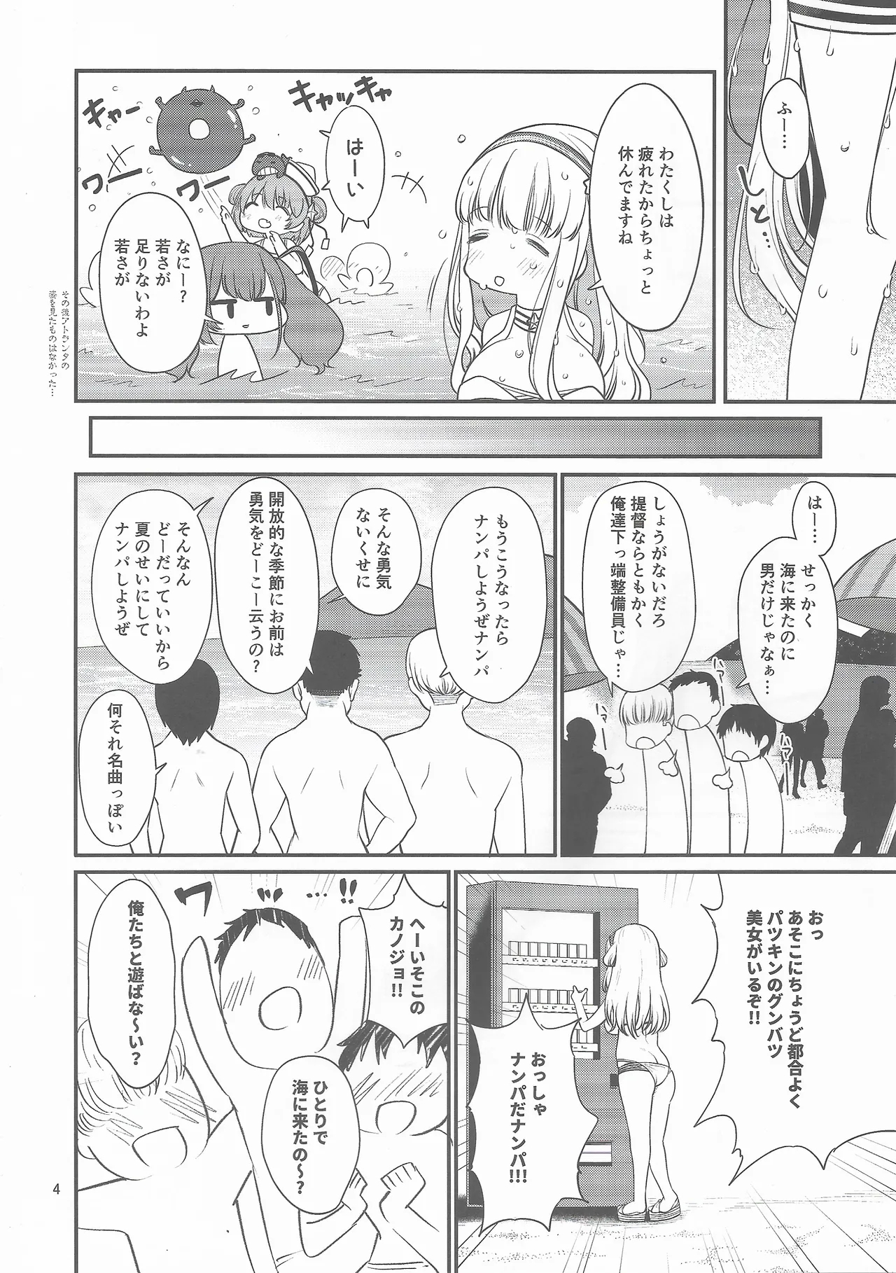 (C106) [適齢期に食中毒 (沢村青)] 人妻フレッチャーとクールドMアトランタ (艦隊これくしょん -艦これ-) - Hentaiaz.com - 3