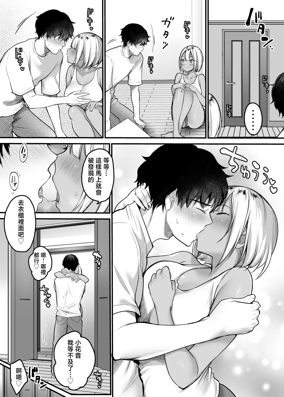 Sex Closet 3 - Page 6