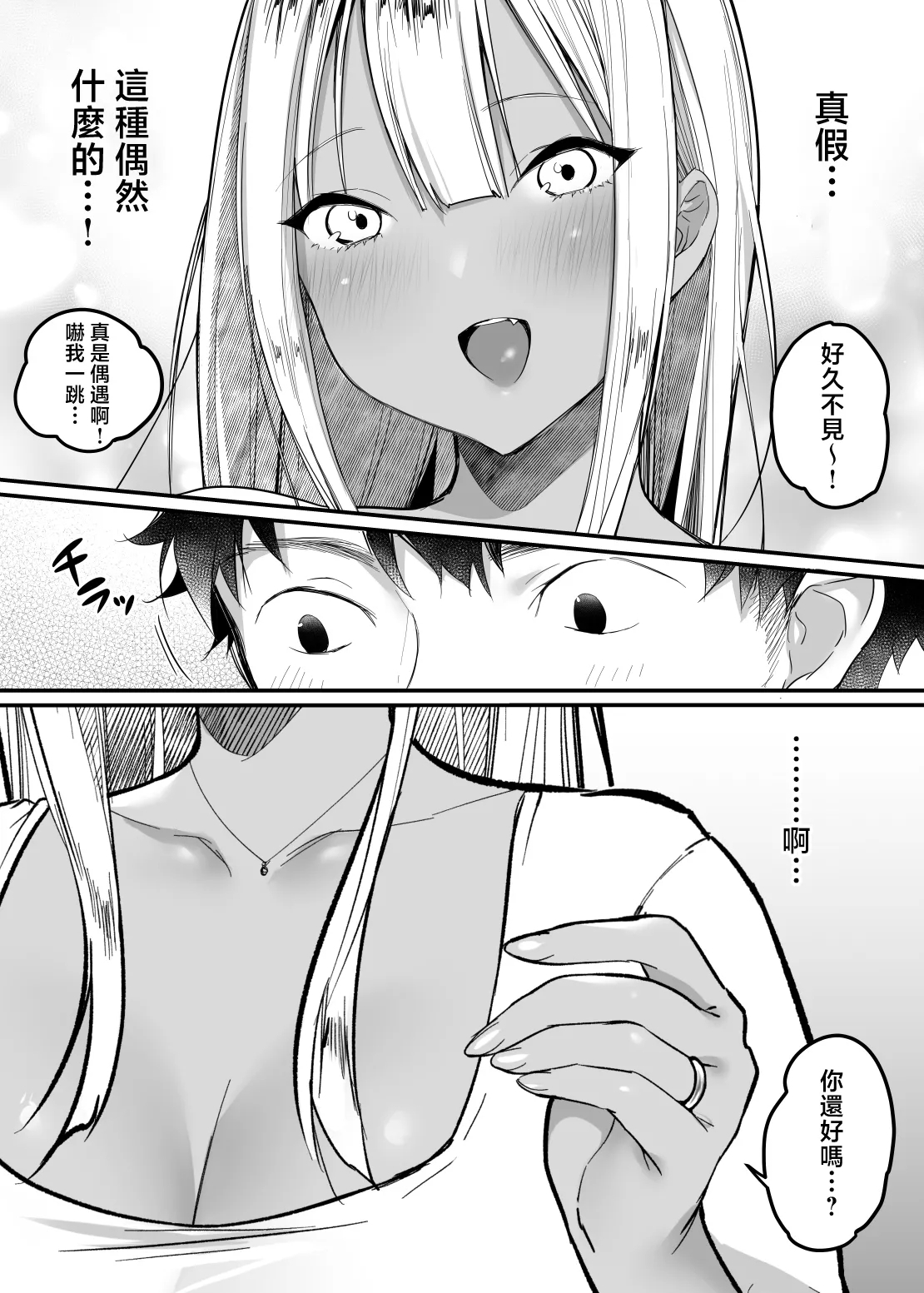 Sex Closet 3 - Page 83