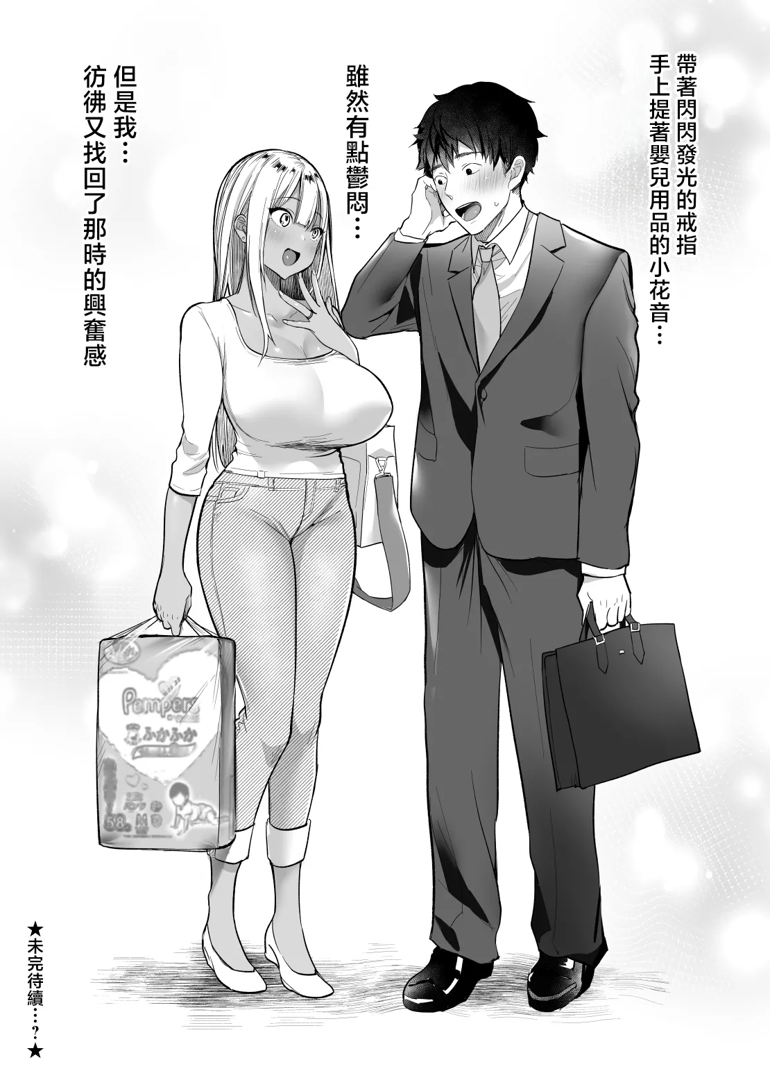 Sex Closet 3 - Page 84