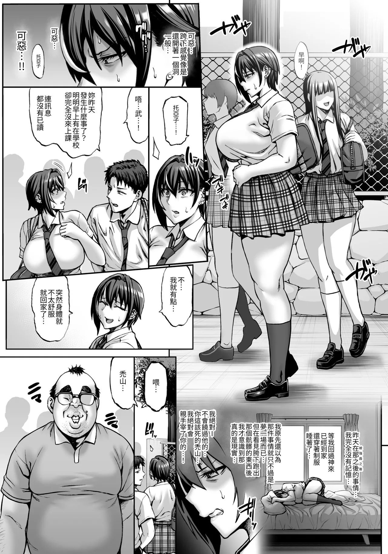 Nande Atashi wa Konna Yatsu ni Katenai nda...! - Page 14