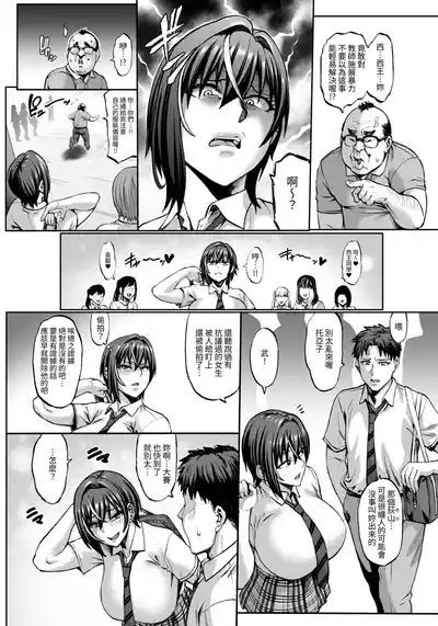 Nande Atashi wa Konna Yatsu ni Katenai nda...! 3