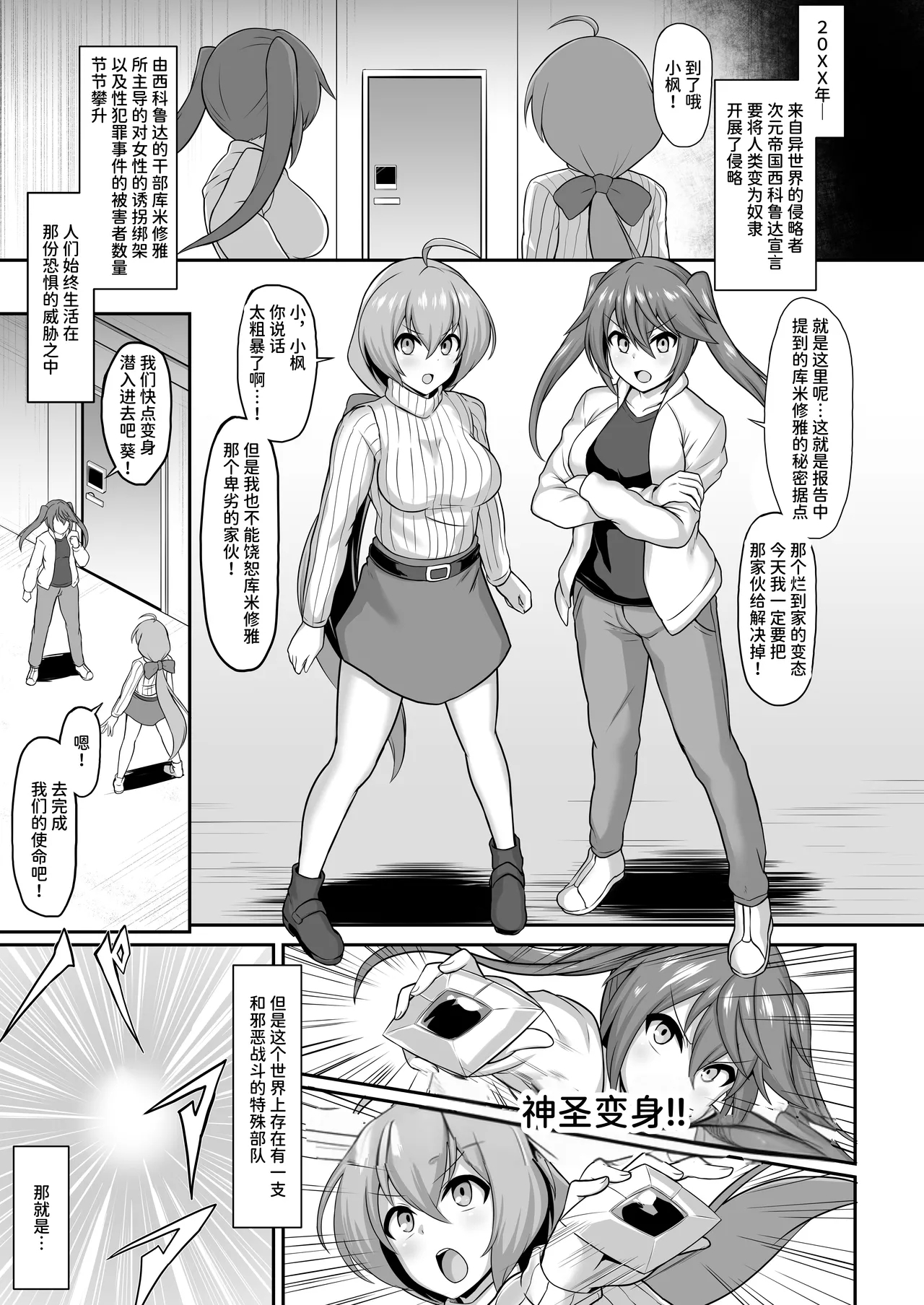 Seisou Kouki Sacred Flare & Aquaka Songen Hakai Keikaku- - Page 3