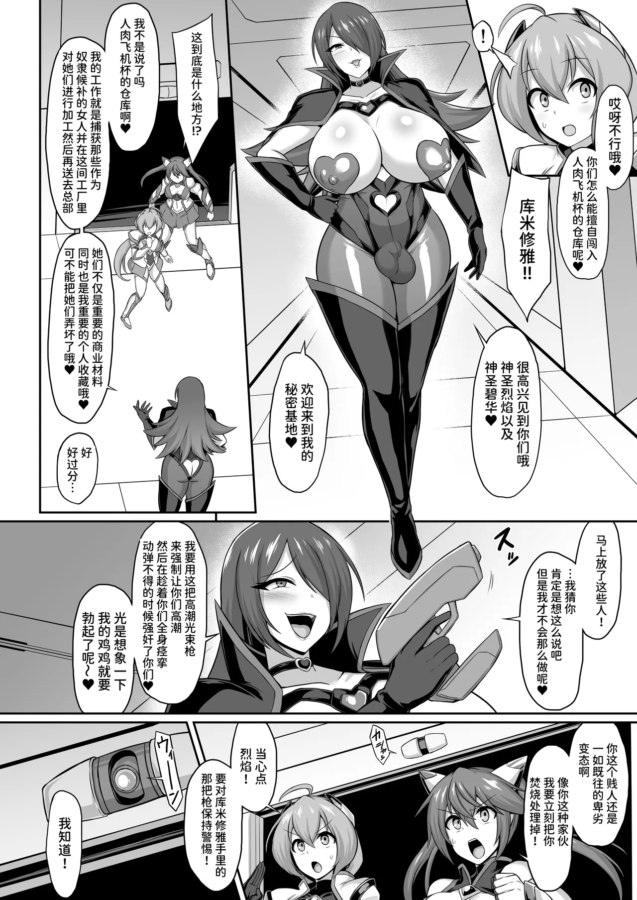 Seisou Kouki Sacred Flare & Aquaka Songen Hakai Keikaku- - Page 6