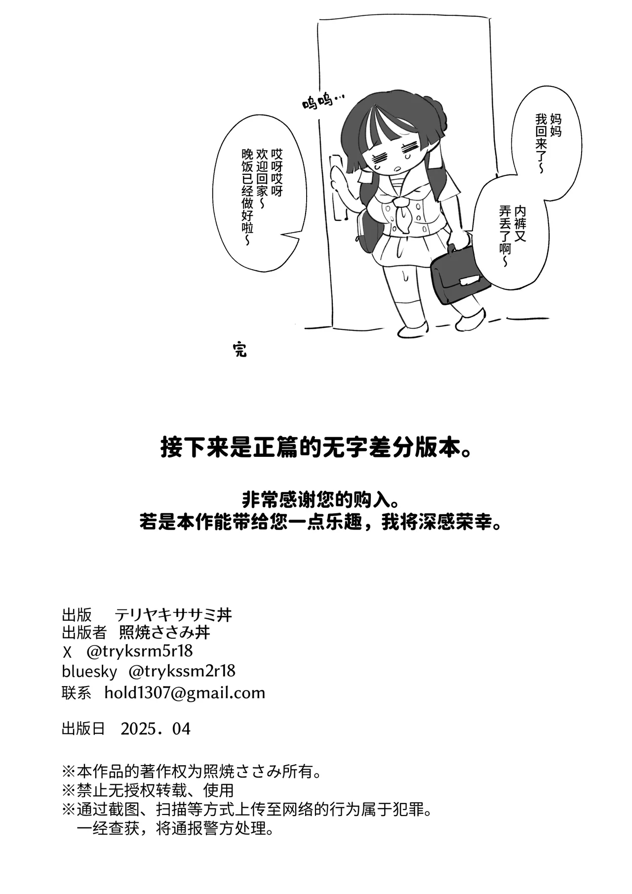 歩いてるだけでちんちん搾られるふたなり - Page 19