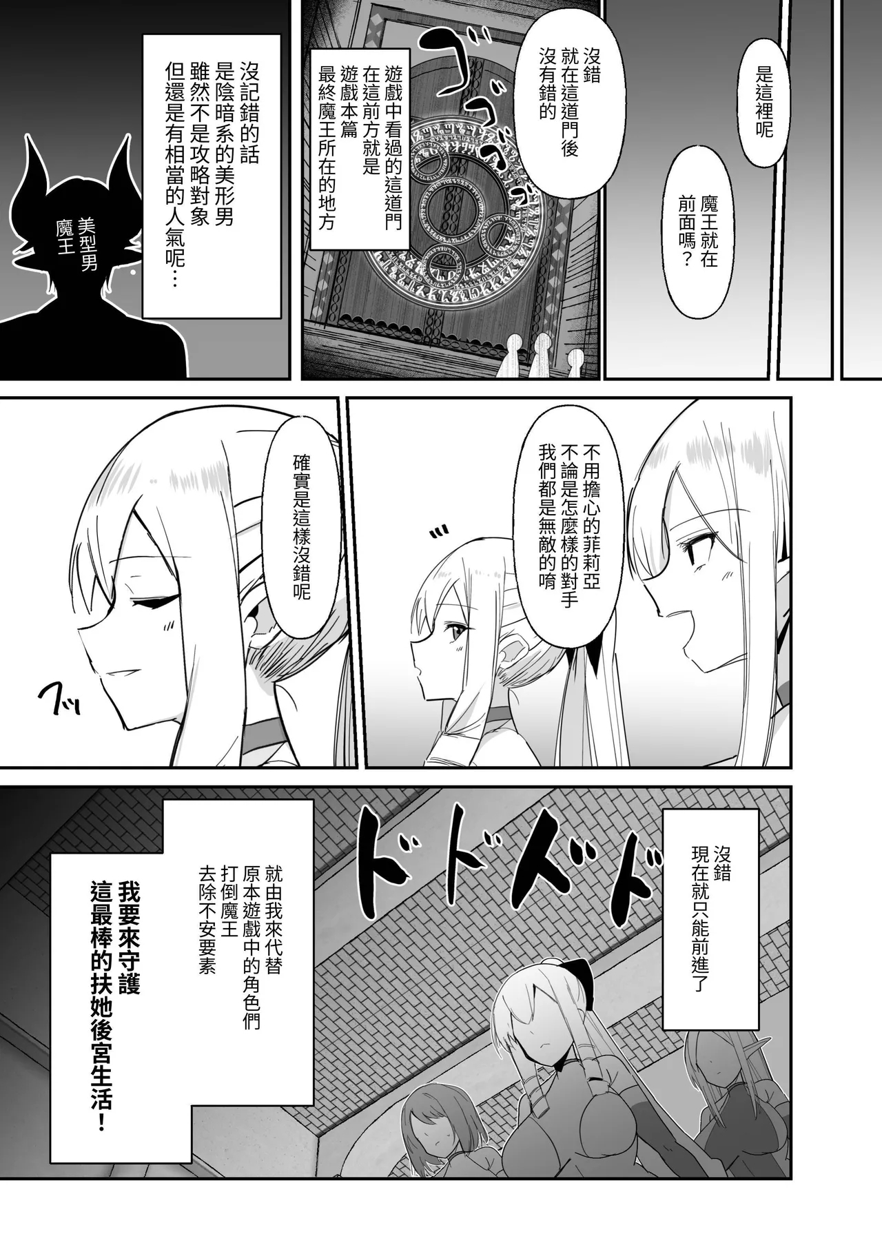 Otome Game no Akuyaku Reijou ni Tensei Shitara Ura Settei de Futanari deshita - Page 31