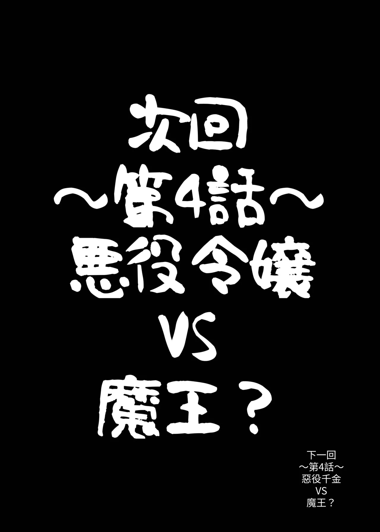 Otome Game no Akuyaku Reijou ni Tensei Shitara Ura Settei de Futanari deshita - Page 33