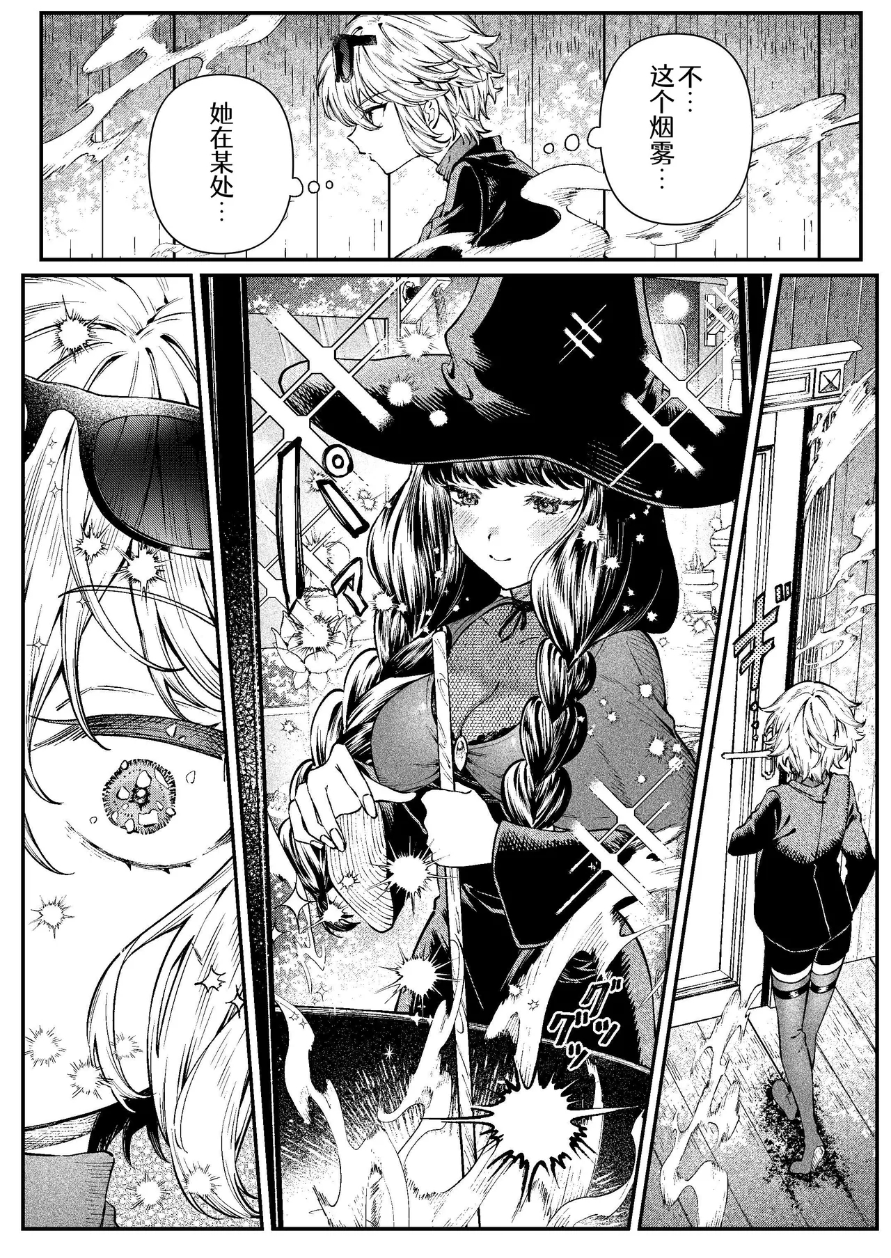 きみの光に毒されて ―魔女は愛を手放さない― - Page 11