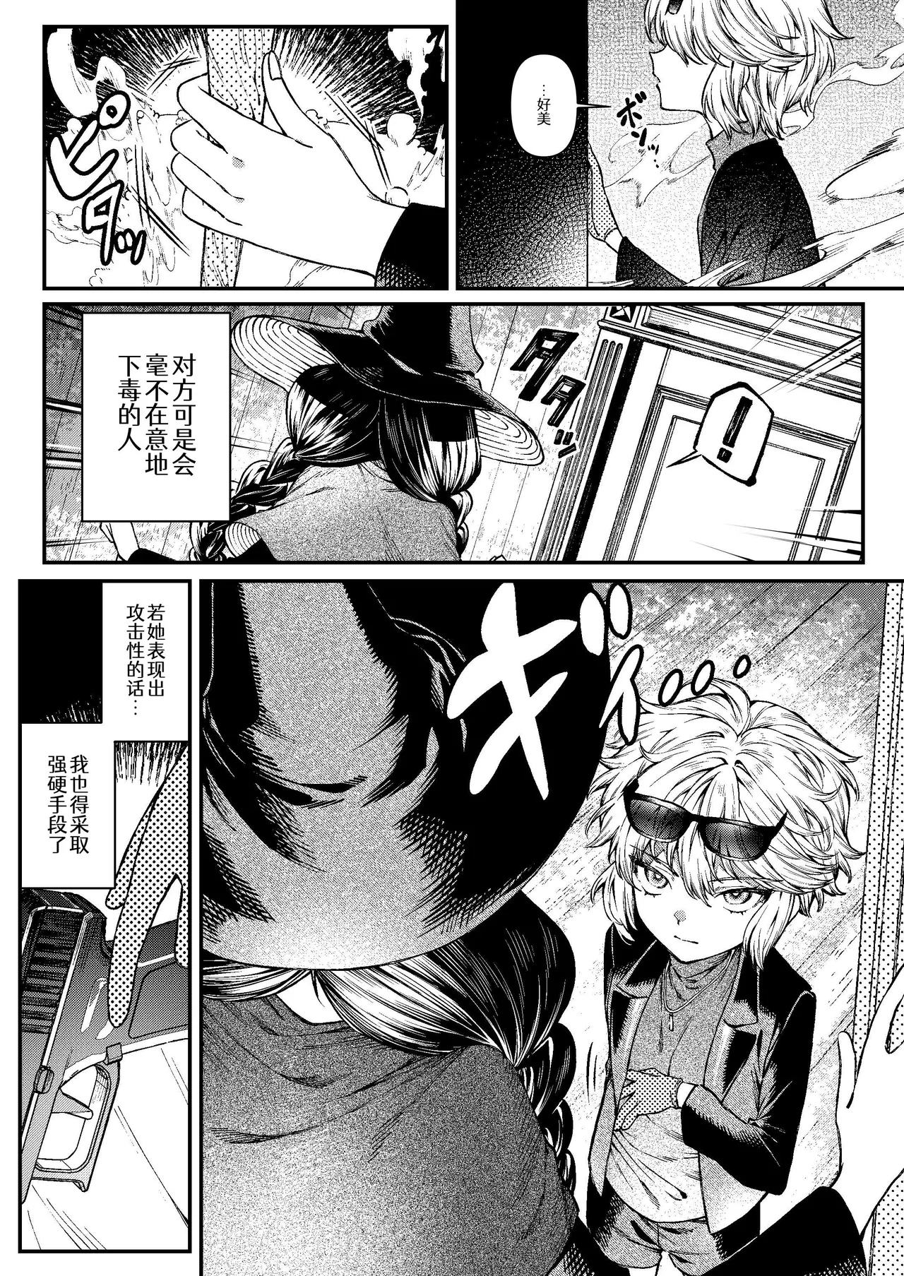 きみの光に毒されて ―魔女は愛を手放さない― - Page 12