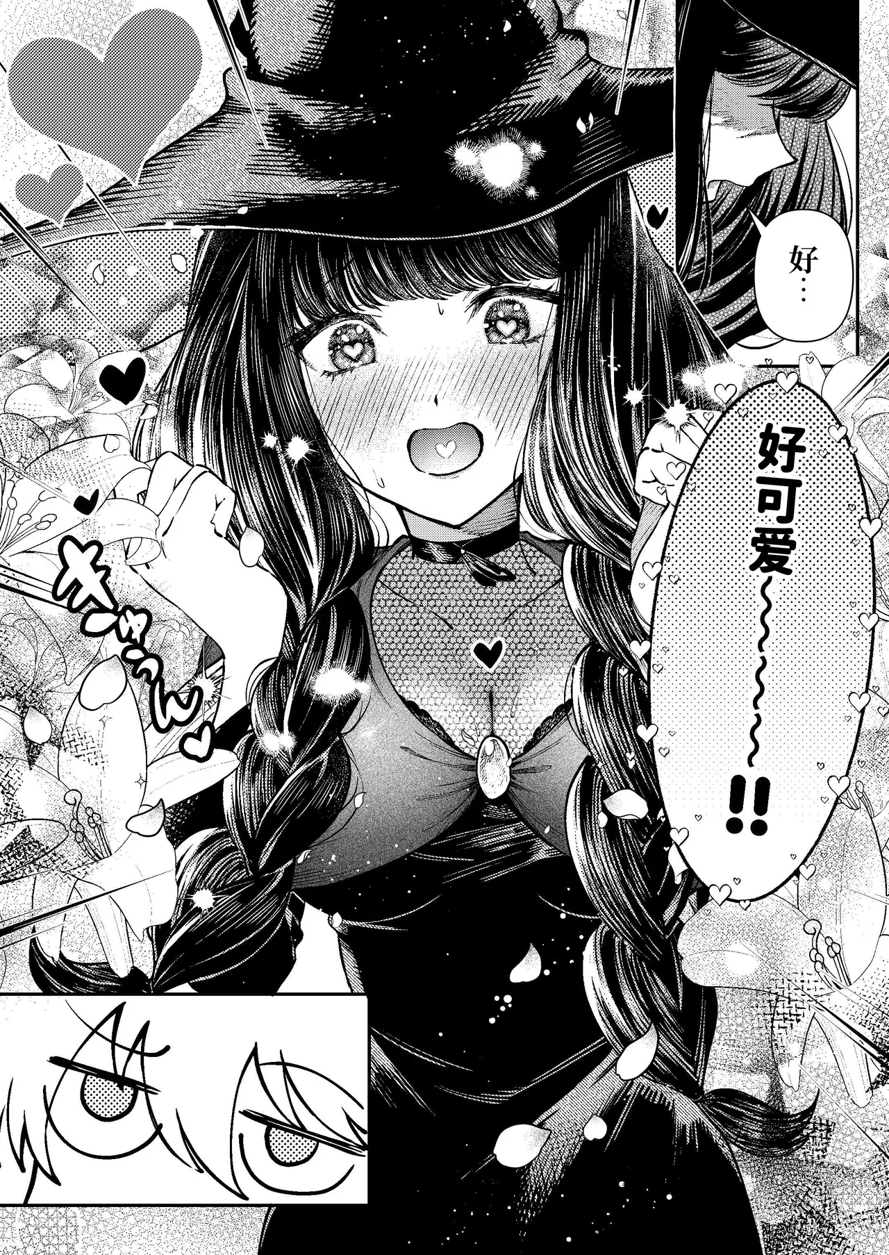 きみの光に毒されて ―魔女は愛を手放さない― - Page 13