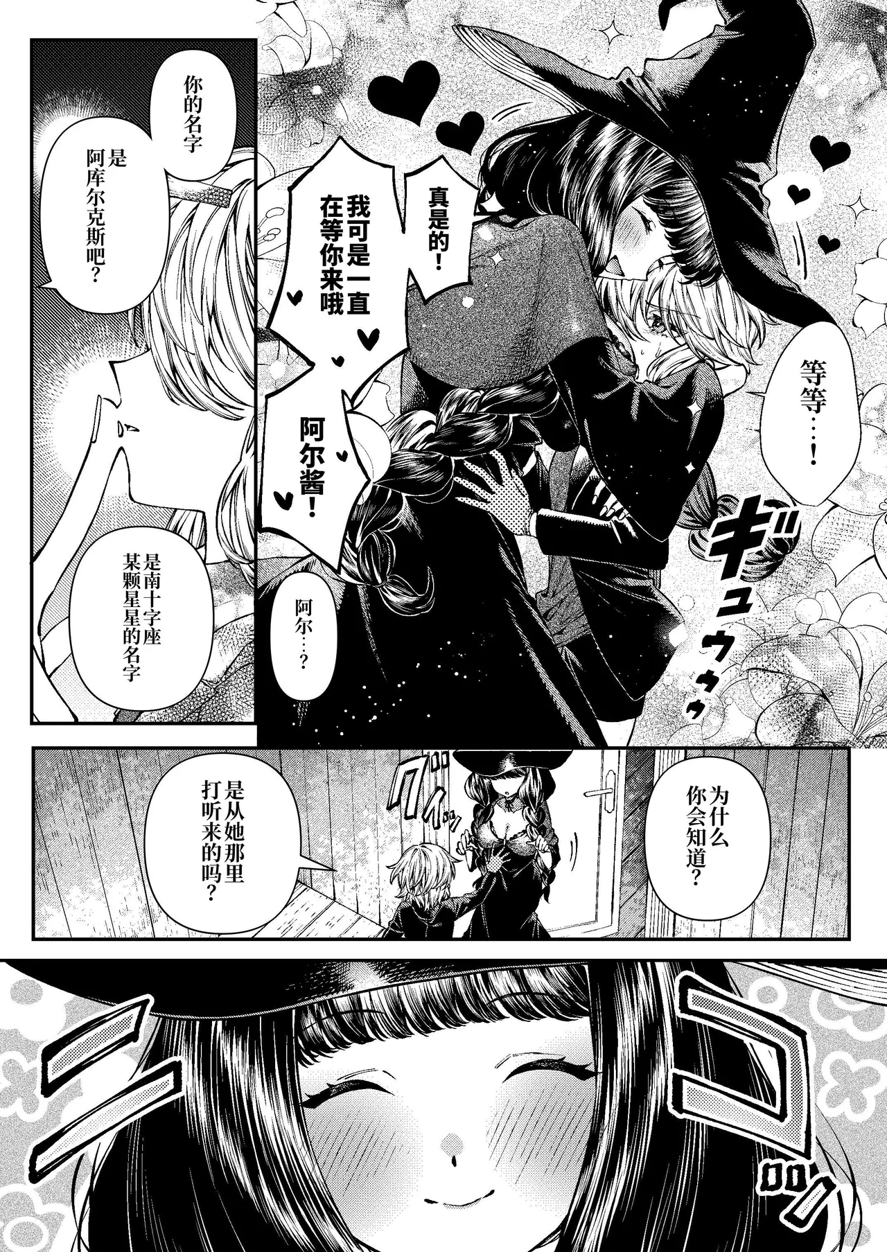 きみの光に毒されて ―魔女は愛を手放さない― - Page 14