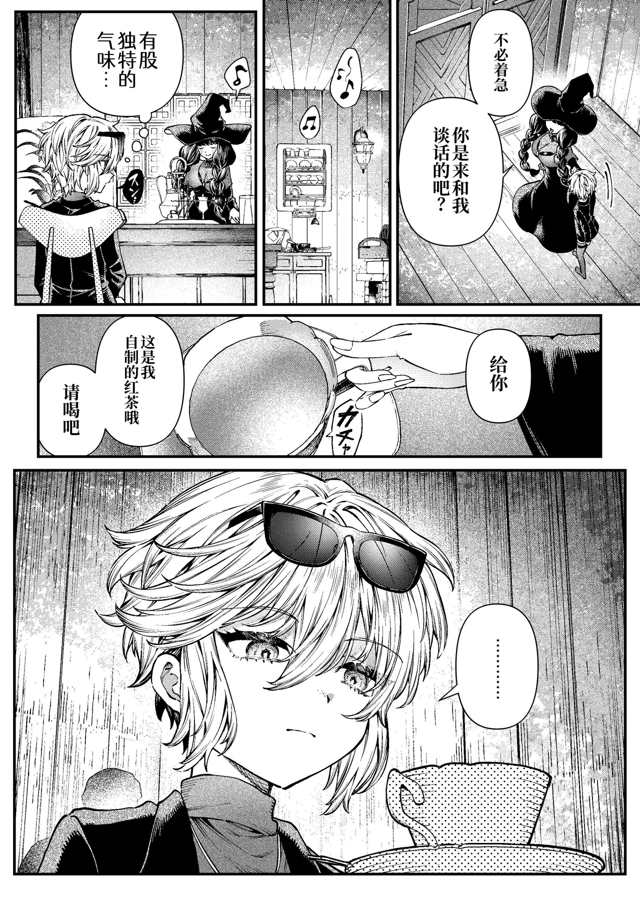 きみの光に毒されて ―魔女は愛を手放さない― - Page 15