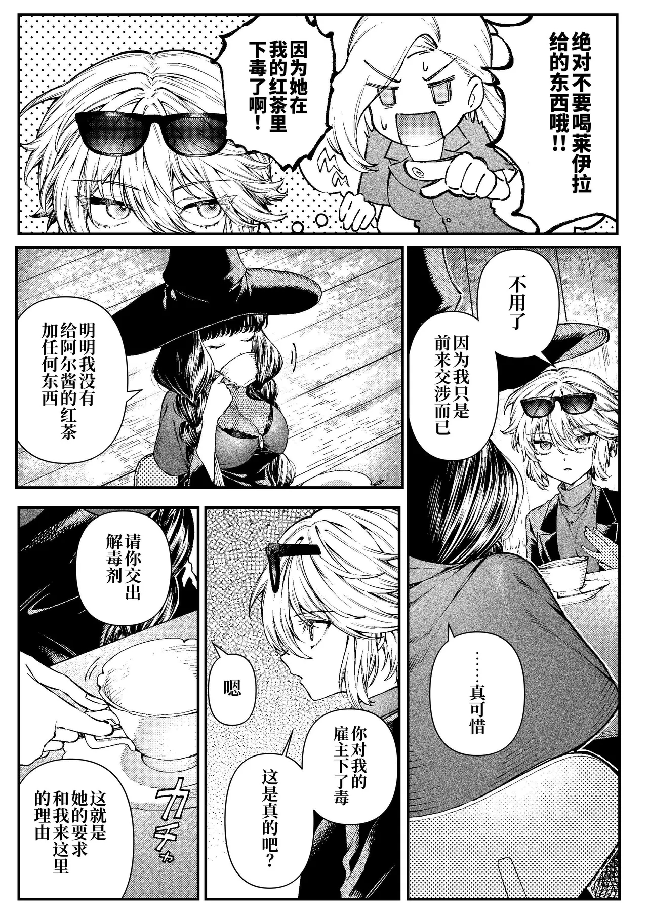 きみの光に毒されて ―魔女は愛を手放さない― - Page 16