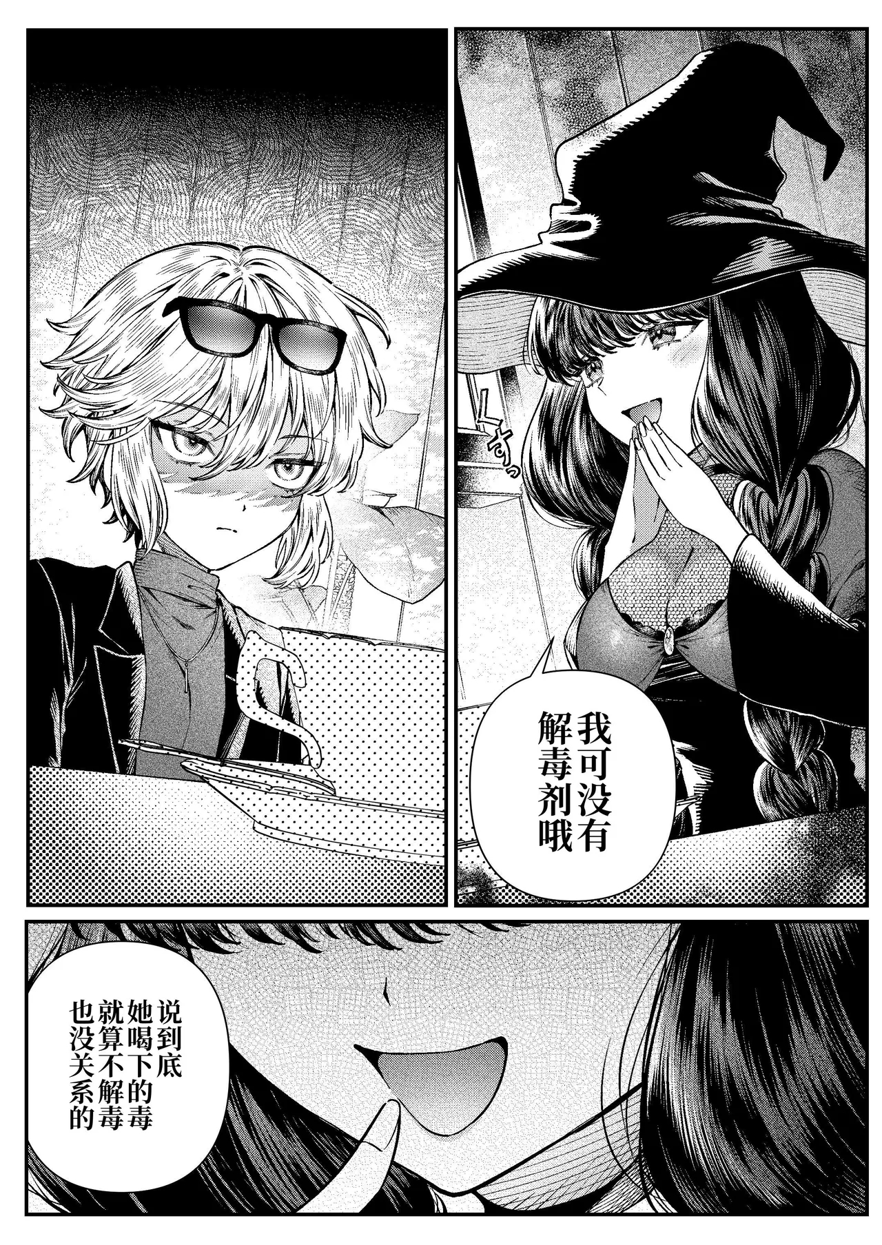 きみの光に毒されて ―魔女は愛を手放さない― - Page 17