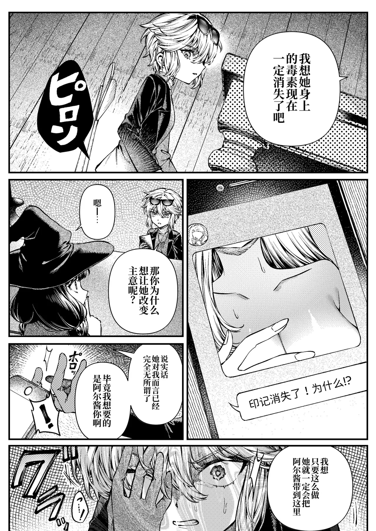 きみの光に毒されて ―魔女は愛を手放さない― - Page 18