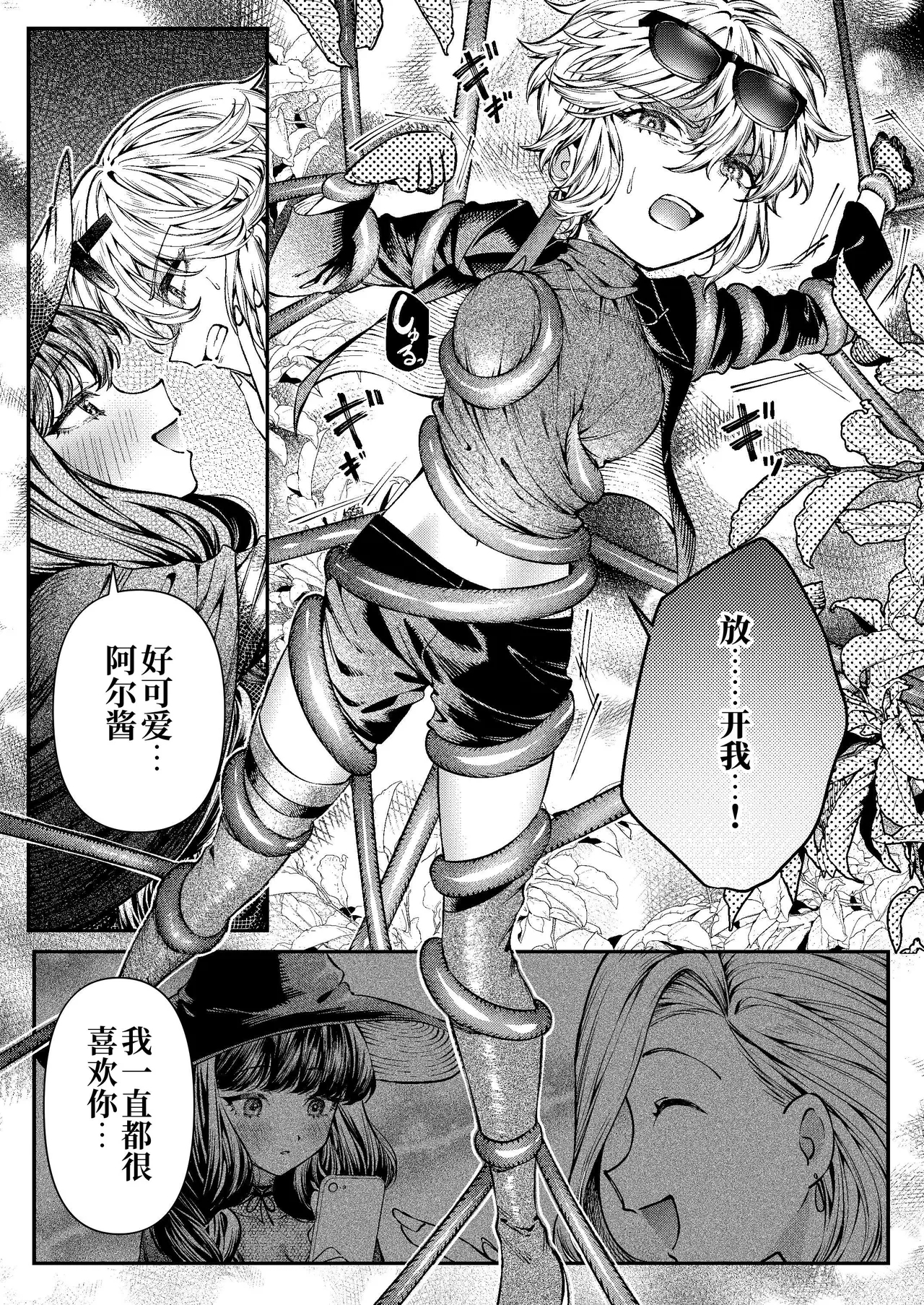 きみの光に毒されて ―魔女は愛を手放さない― - Page 21