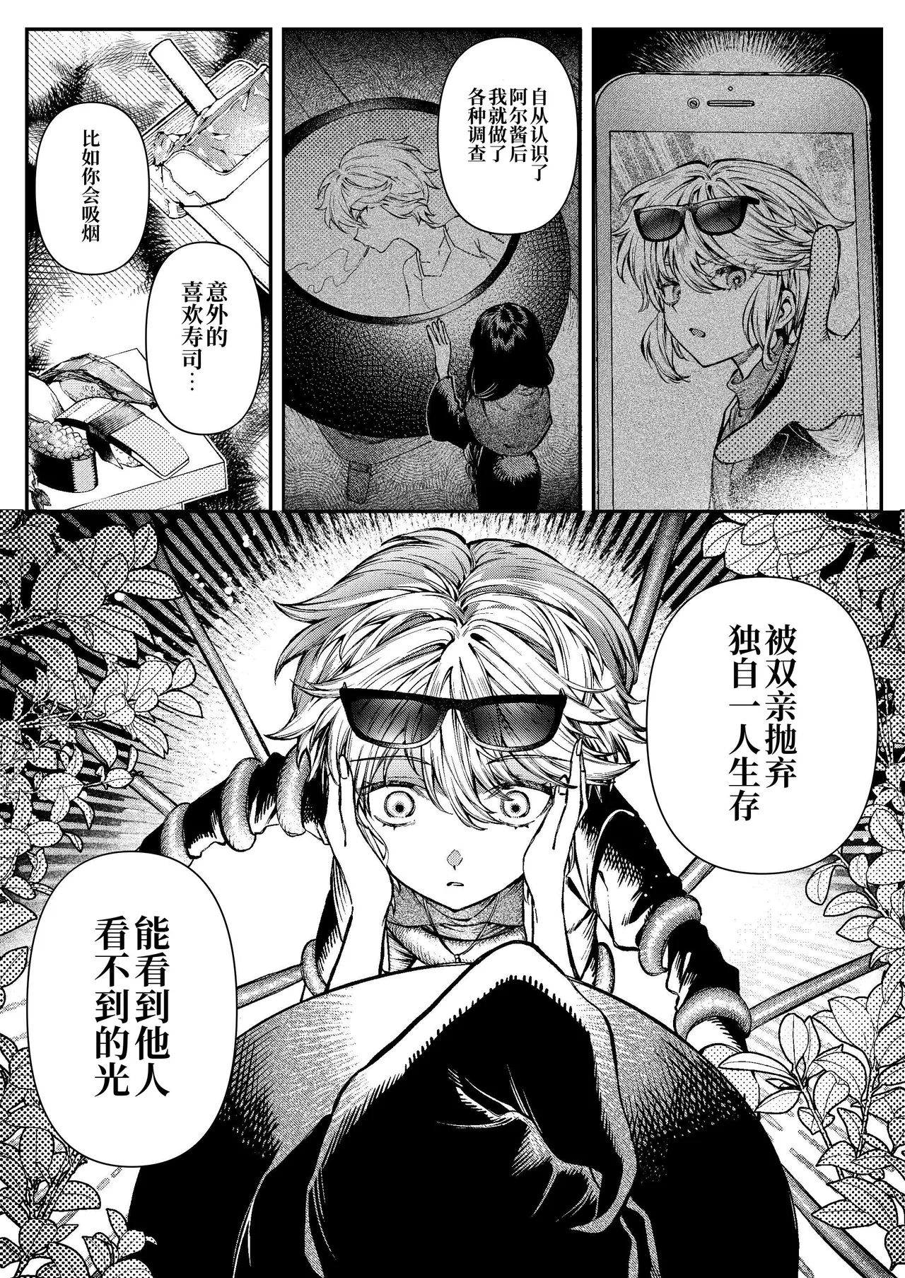 きみの光に毒されて ―魔女は愛を手放さない― - Page 22