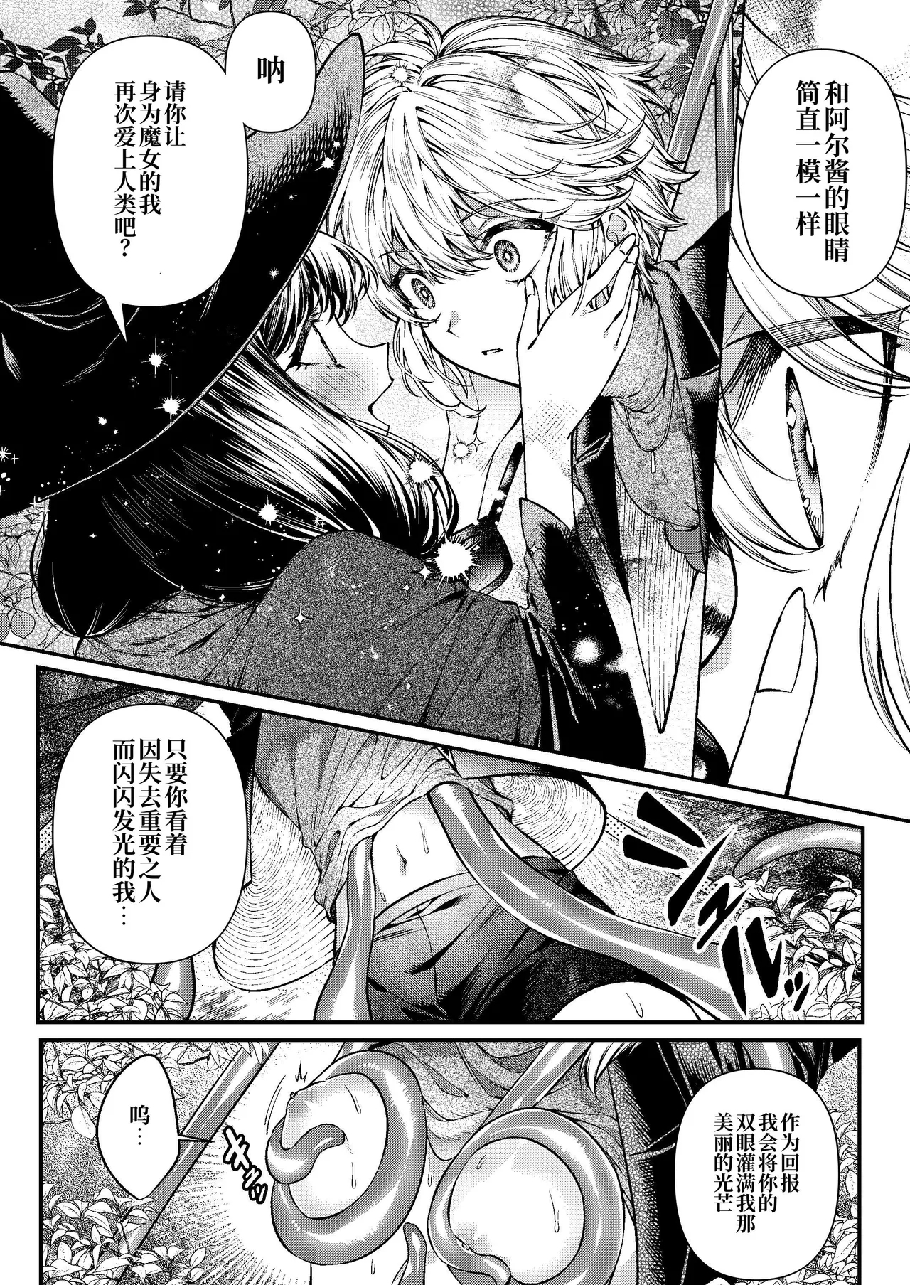 きみの光に毒されて ―魔女は愛を手放さない― - Page 25