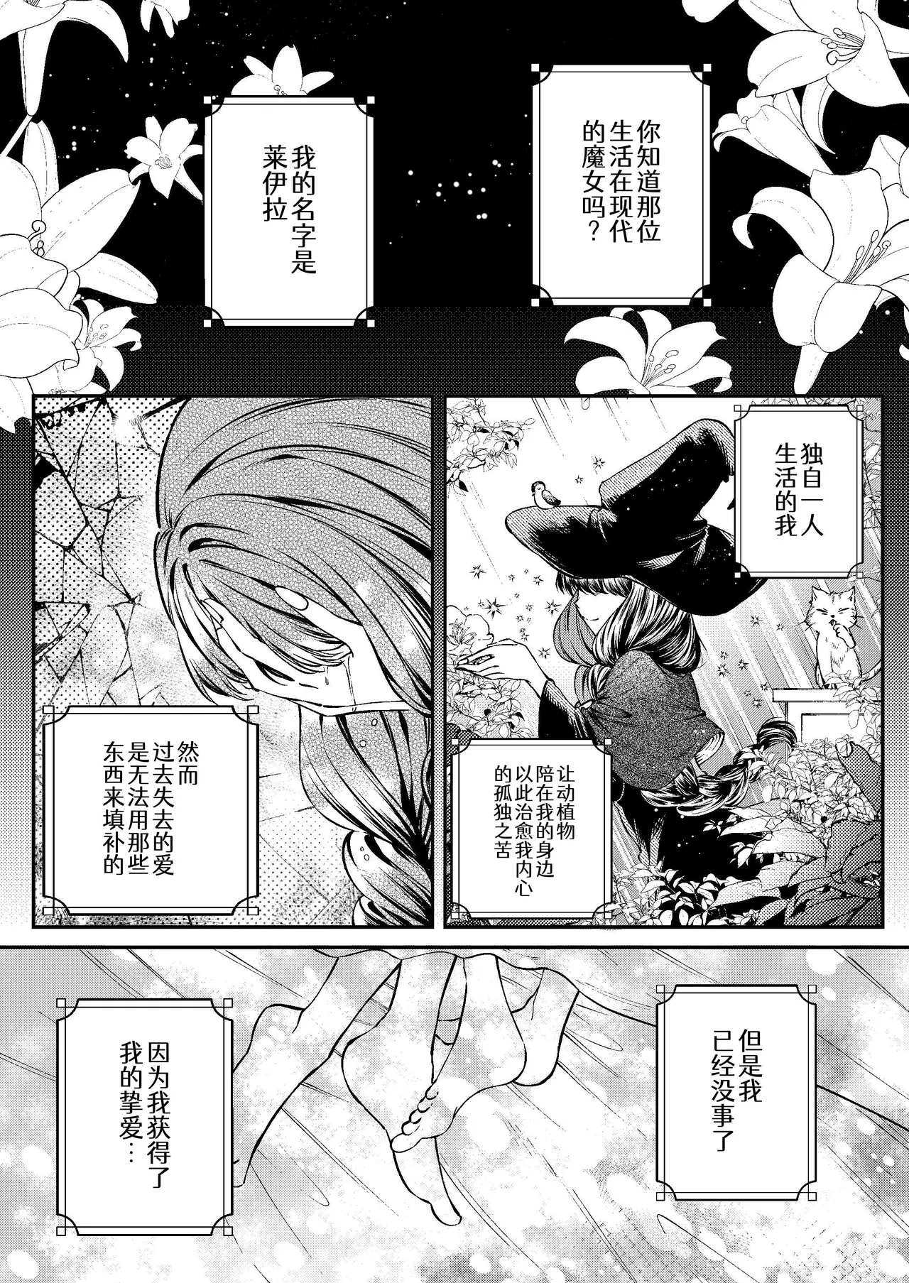 きみの光に毒されて ―魔女は愛を手放さない― - Page 41