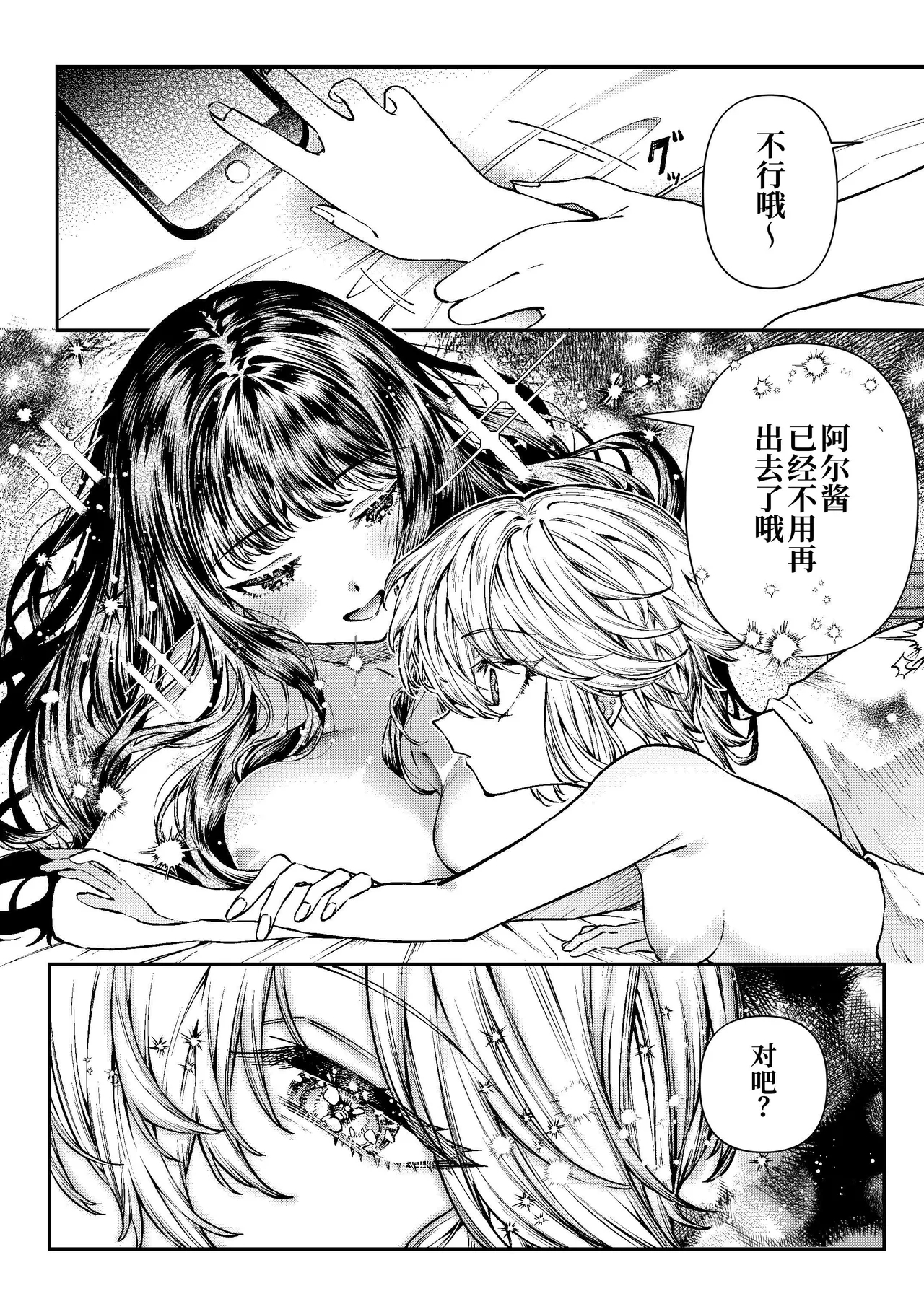 きみの光に毒されて ―魔女は愛を手放さない― - Page 43