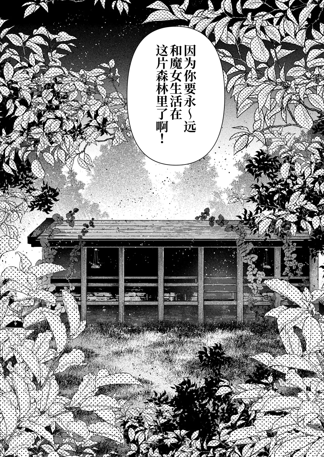 きみの光に毒されて ―魔女は愛を手放さない― - Page 44