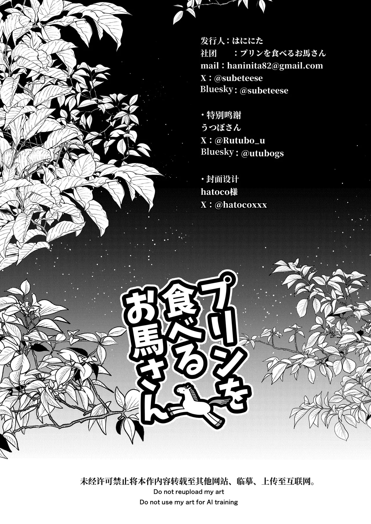 きみの光に毒されて ―魔女は愛を手放さない― - Page 47