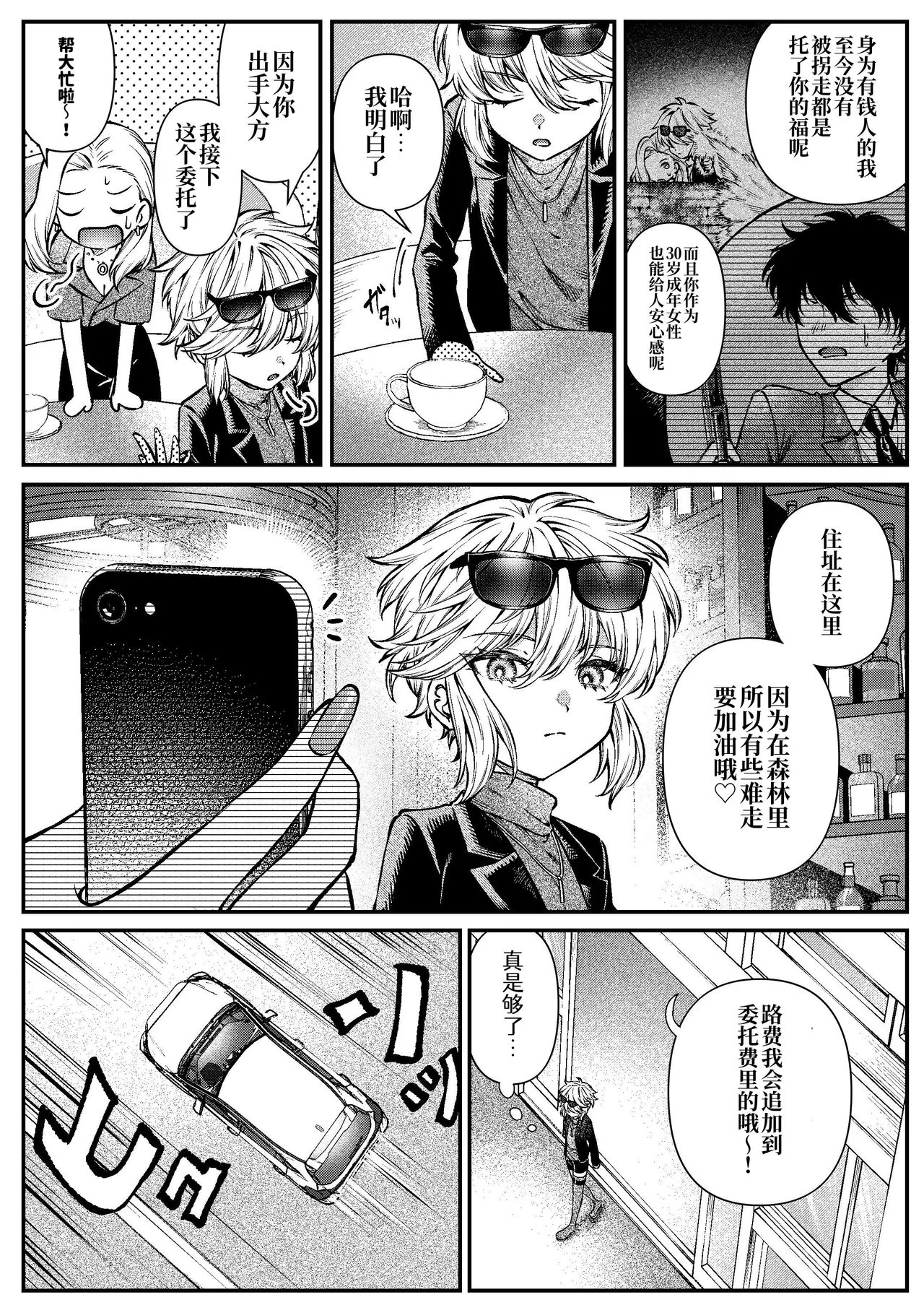 きみの光に毒されて ―魔女は愛を手放さない― - Page 6