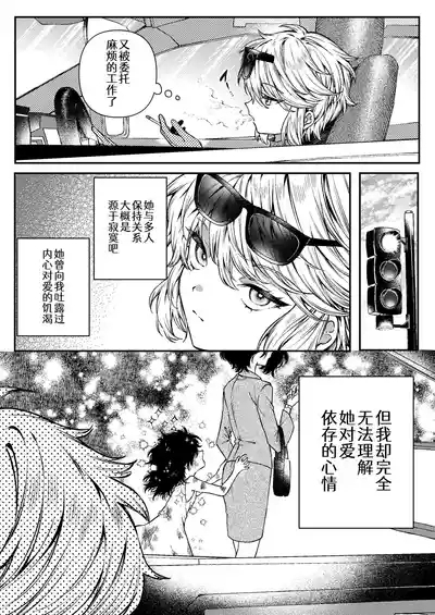 きみの光に毒されて ―魔女は愛を手放さない― 7