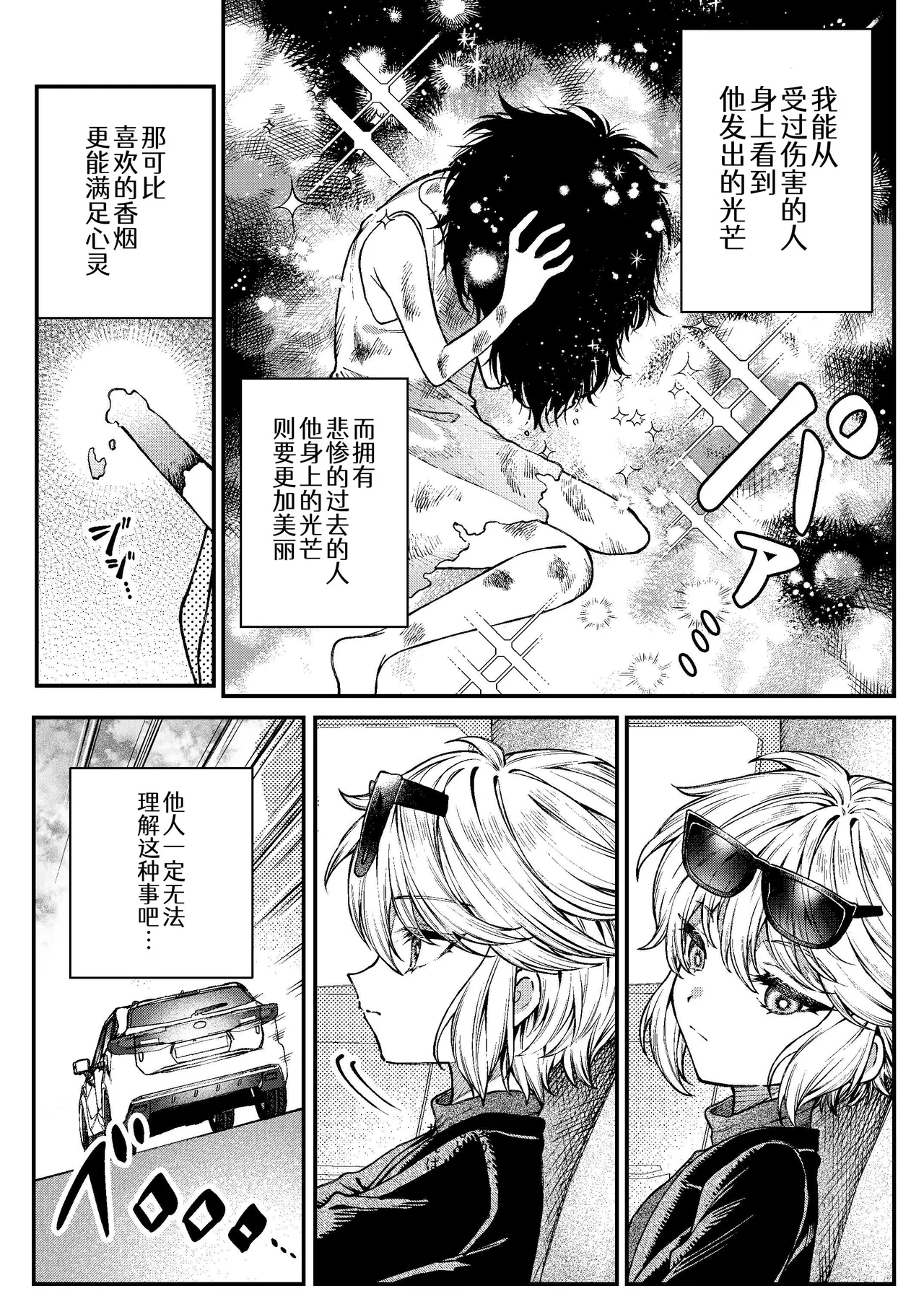 きみの光に毒されて ―魔女は愛を手放さない― - Page 9