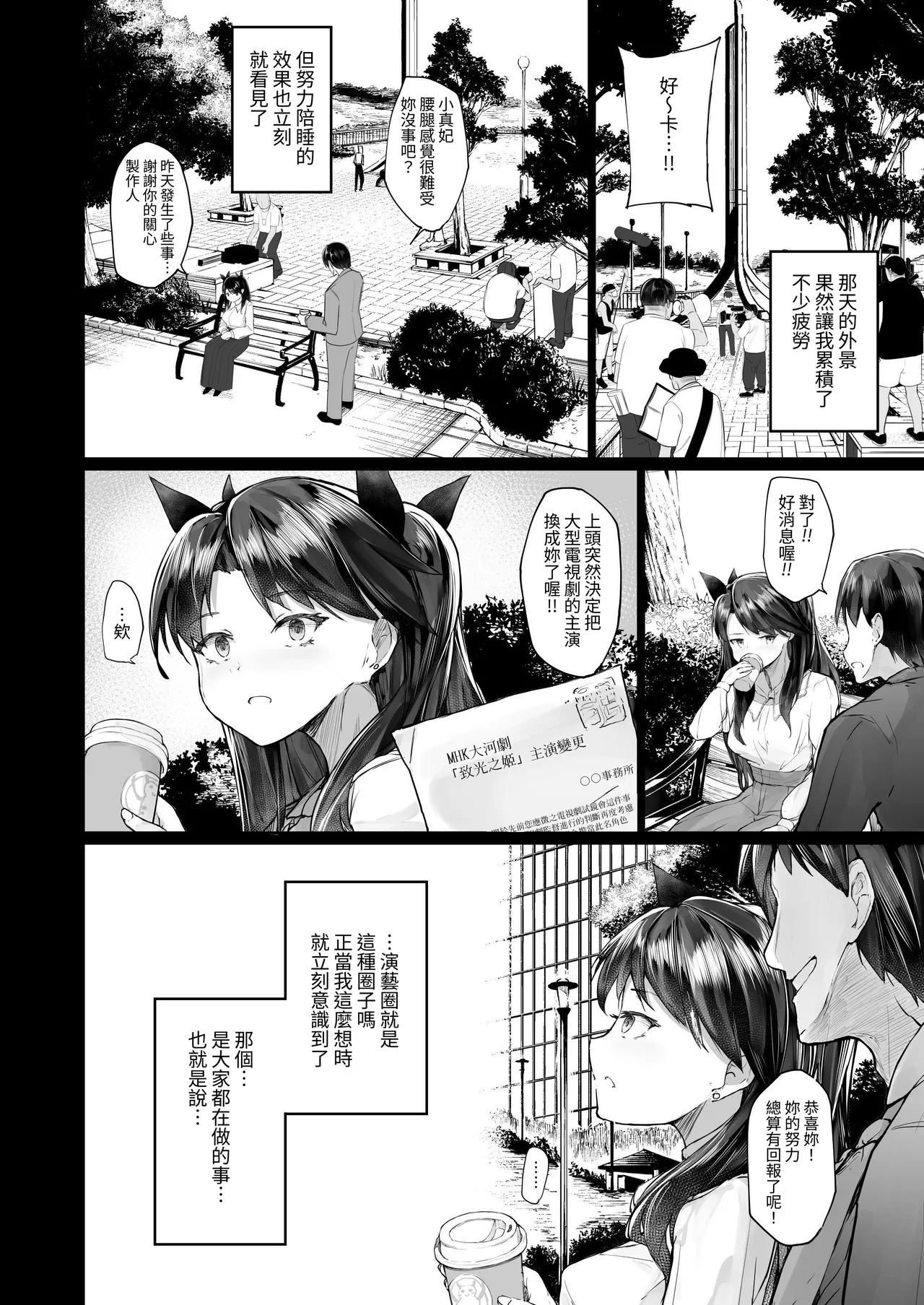 Kairaku Ochi shita Joyuu no Matsuro Zenpen - Page 28