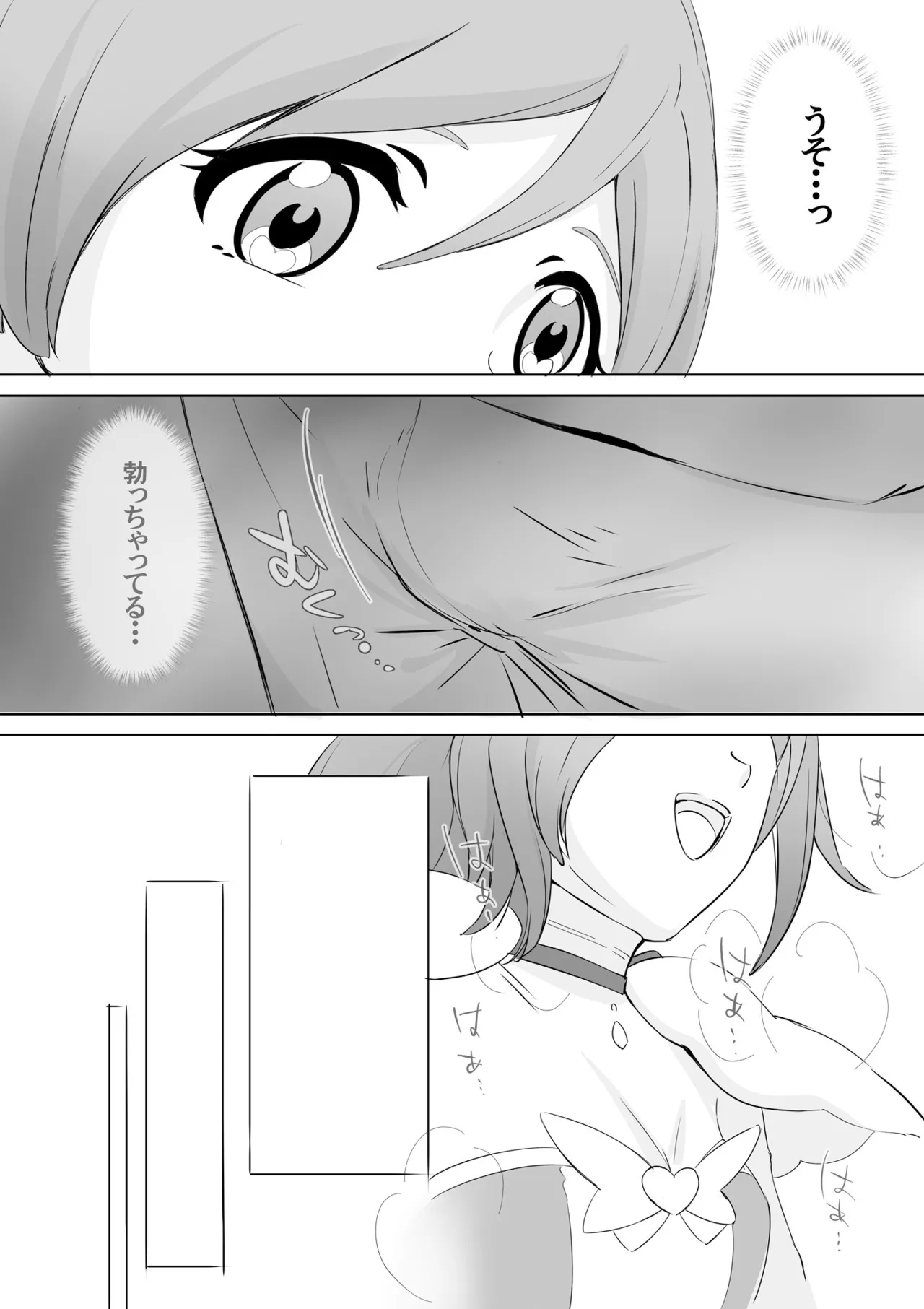 着ぐるみアクターさんのえちえち休憩タイム - Page 10